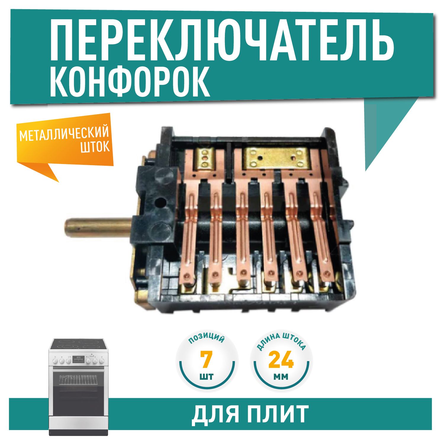 Переключатель 7 позиций. Переключатель, 7 позиций, пм16-7-03. пм16-7-03.