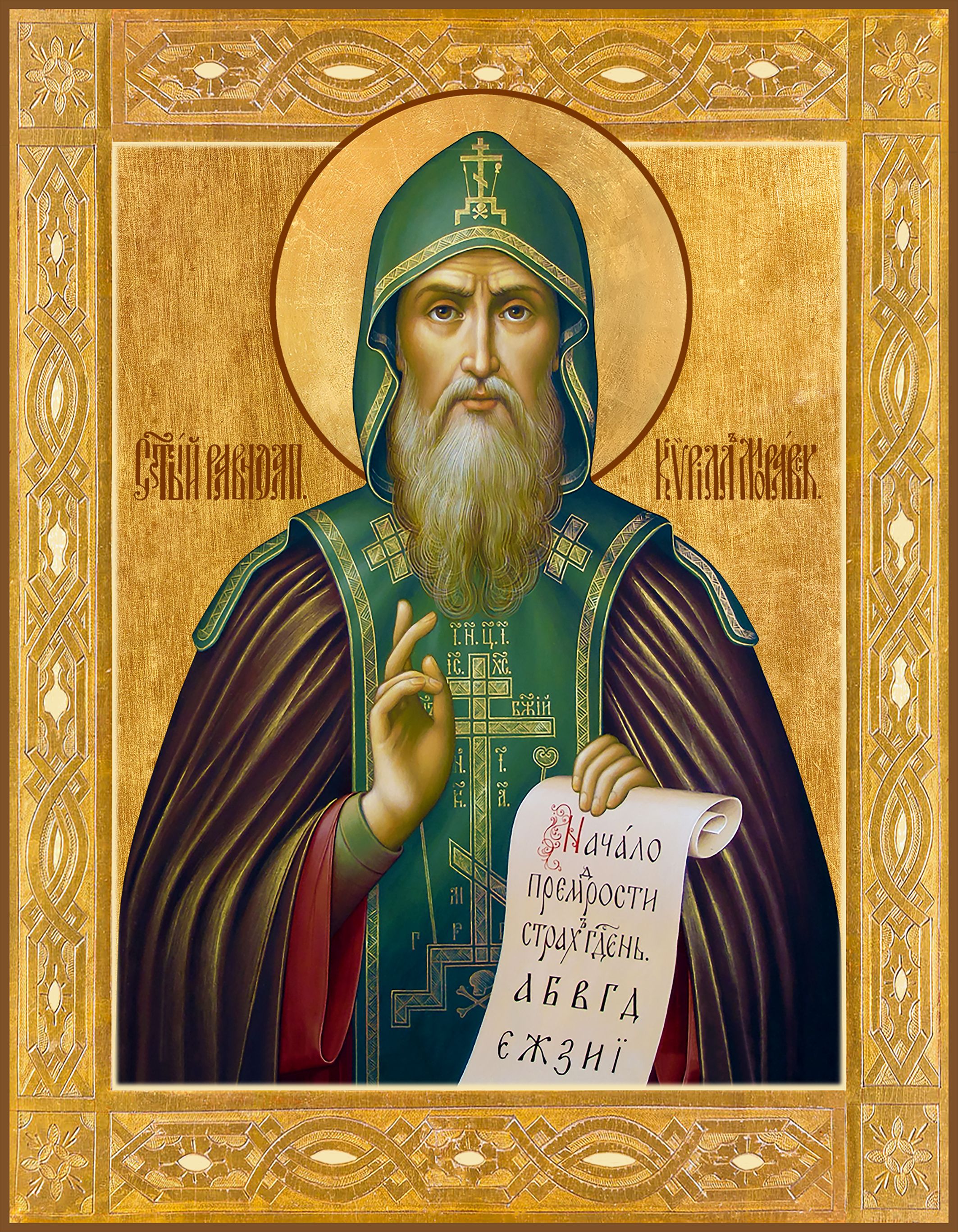 Икона святой кирилл фото