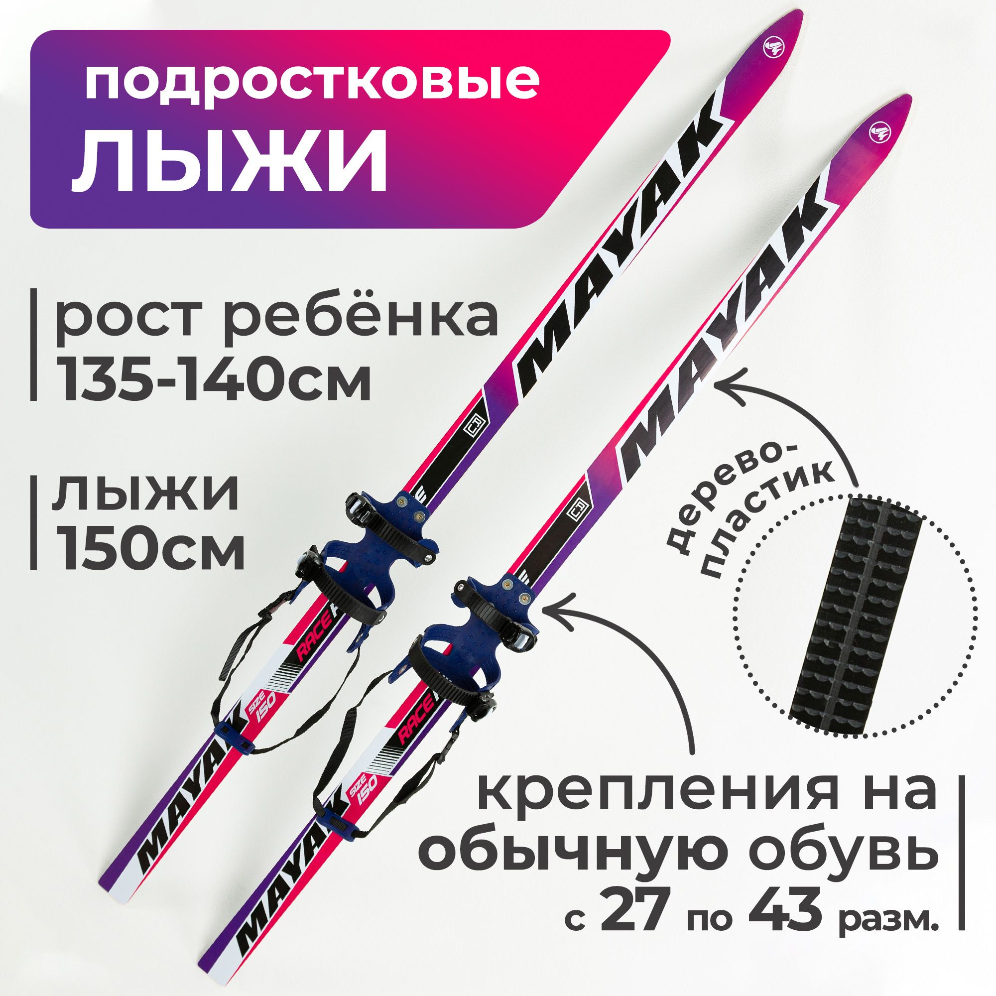 Купить Лыжи 150 См С Креплением