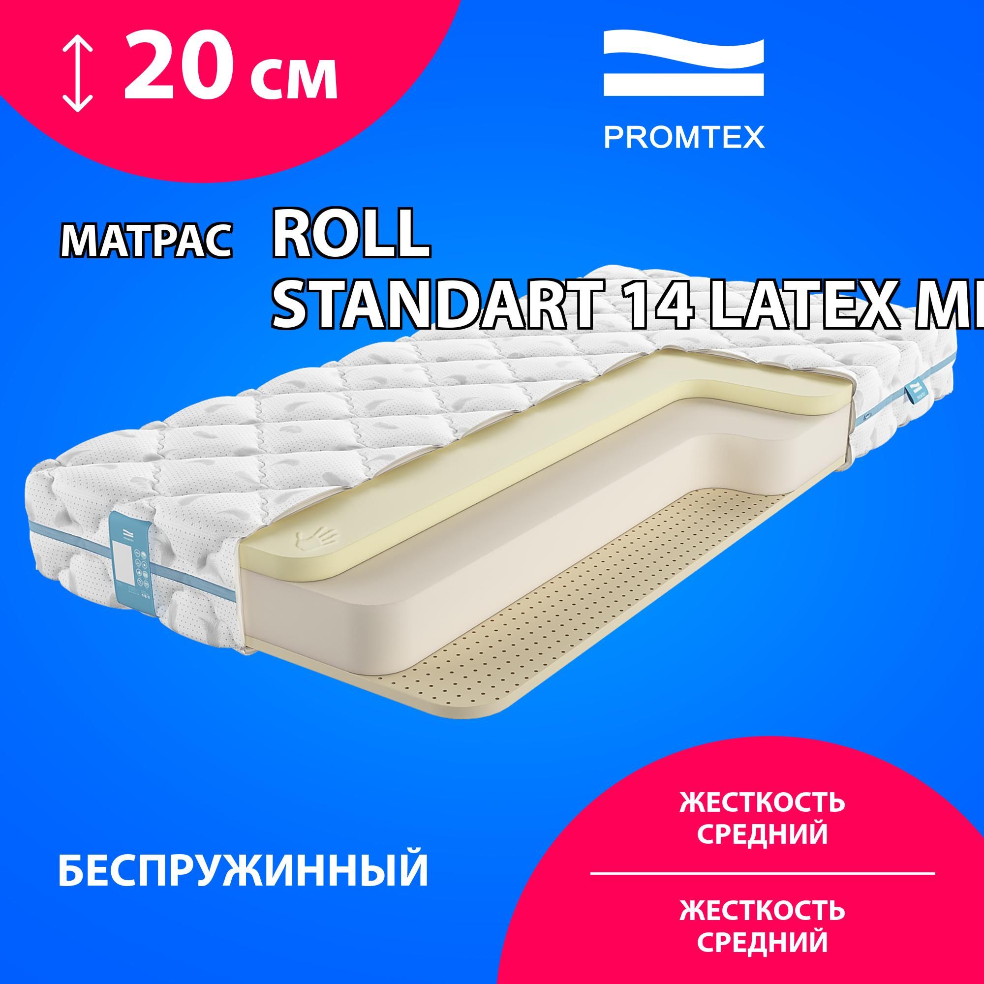 матрас промтекс ориент roll стандарт