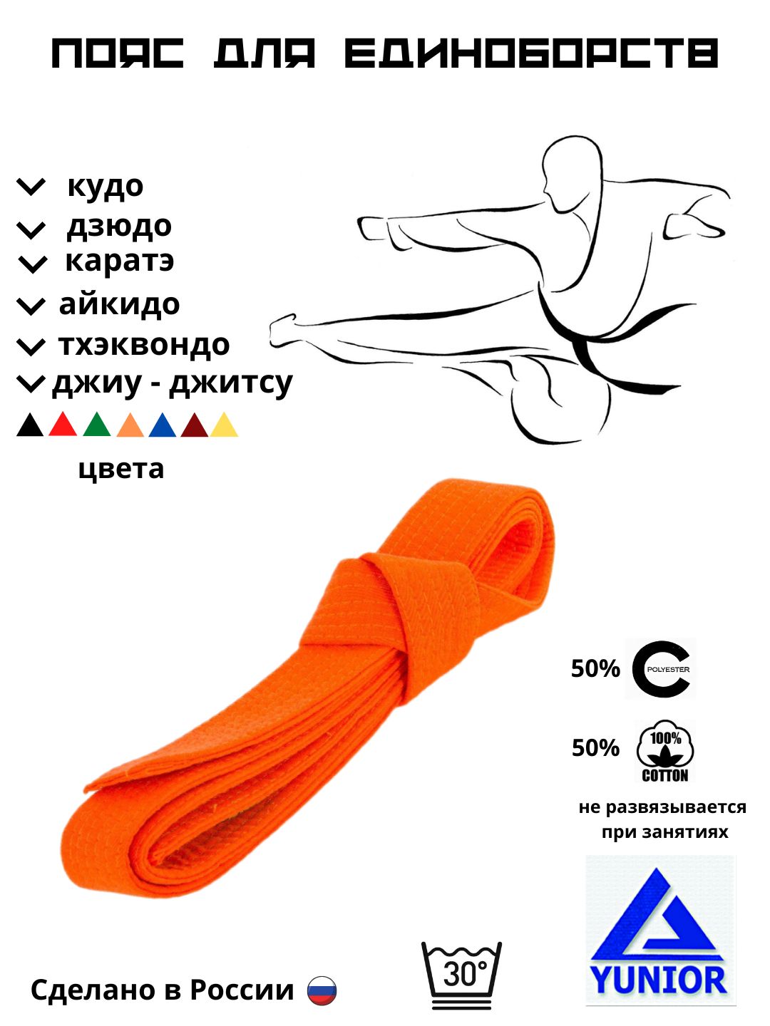 Фиксатор для пояса каратэ