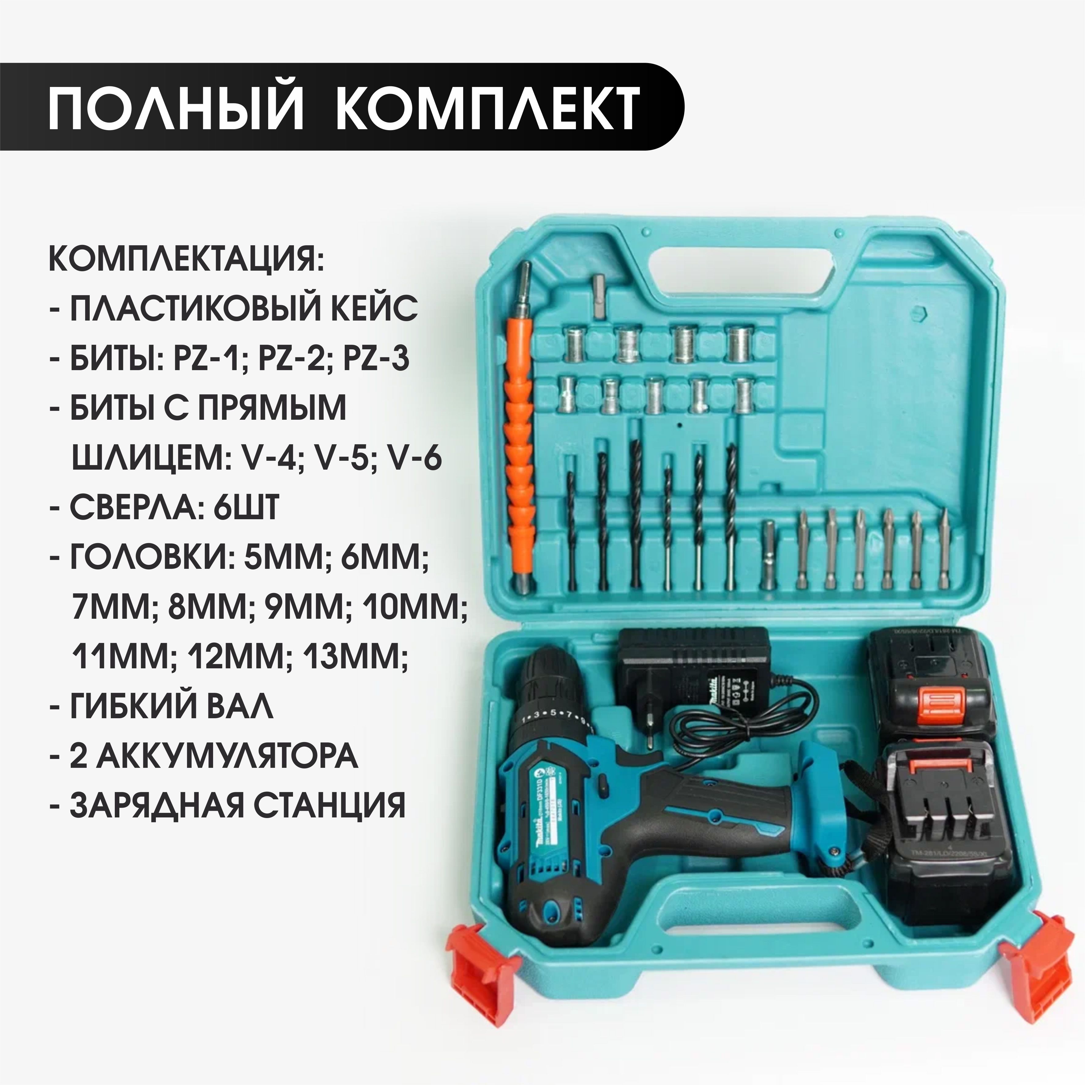 Шуруповерт деко 16 вольт. Набор Makita 26v. D-31756 Makita набор. Блок питания шуруповерт деко д12 Fu. 60 Ньютон метров шуруповерт deco.