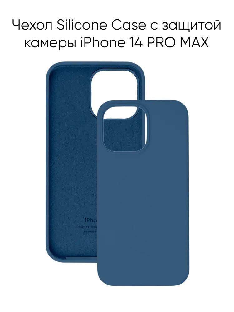 Чехол айфон 14 про мах. Чехол силикон кейс 14 Promax. Elderberry 14 Pro Max Silicone Case. Силиконовый чехол на 14 про. Чехол на 14 про Макс.