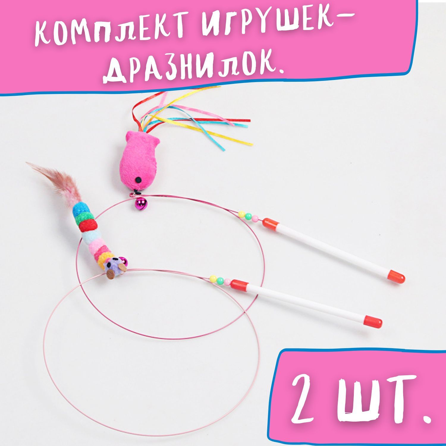 Игрушки для кошек / комплект из 2 дразнилок / гусеница и рыбка. - купить с  доставкой по выгодным ценам в интернет-магазине OZON (1490565823)