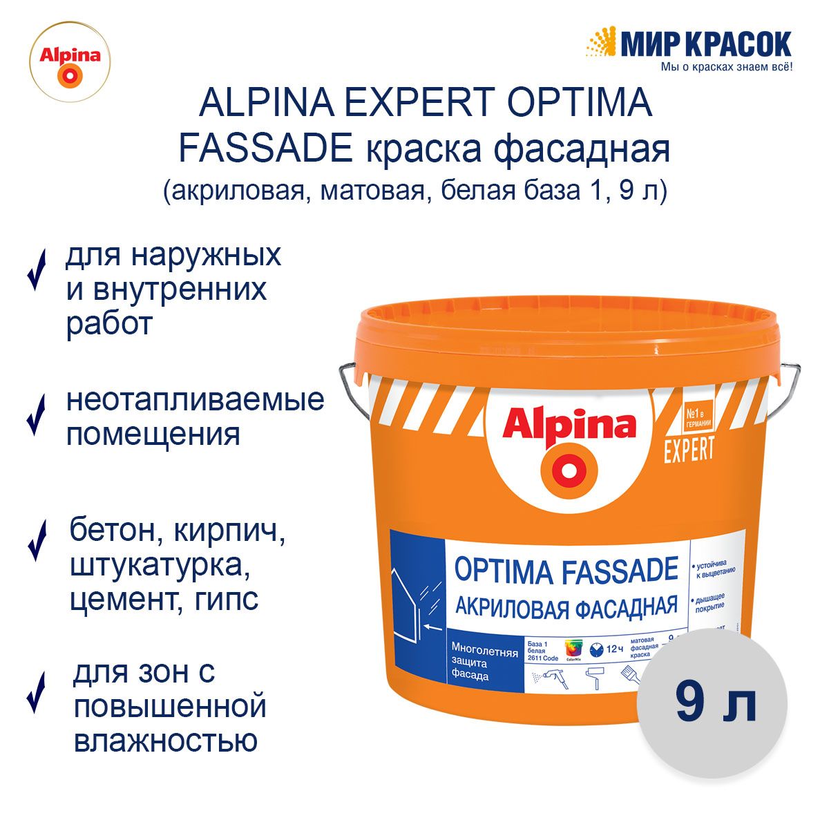 Вакансии альпина. Краска Альпина фасадная. Expert Optima Fassade база 1, 2,5л /948104326/. Alpina краска логотип. Декоративное покрытие Alpina Expert структурная r 30, 16 кг.