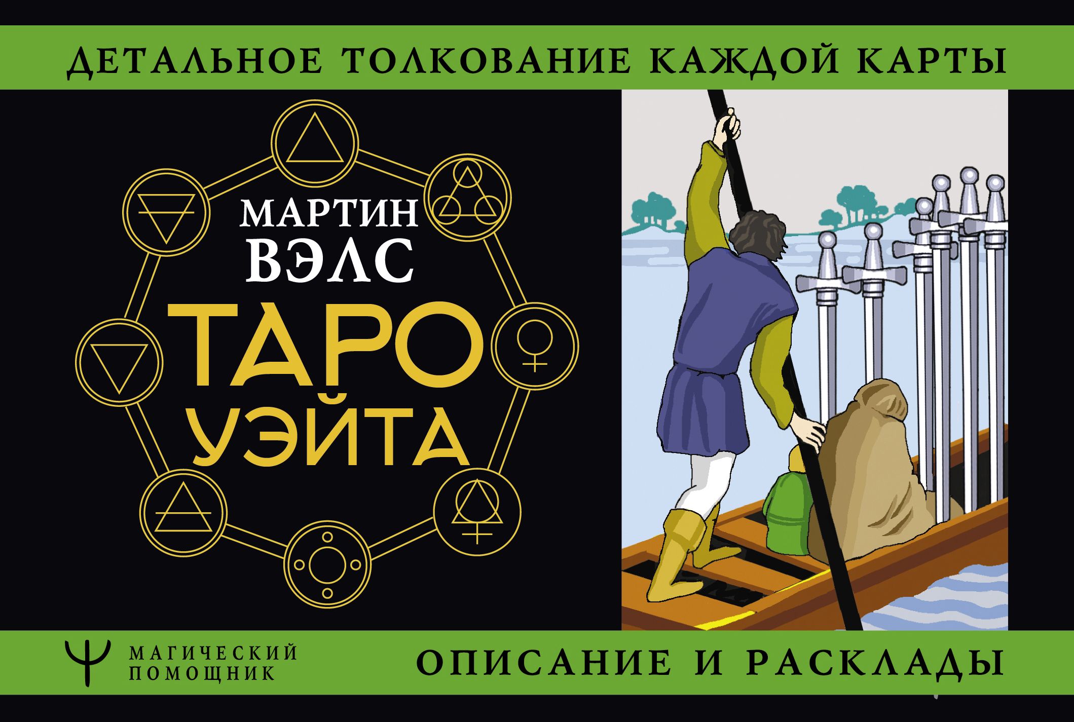 Где Купить Книгу Таро