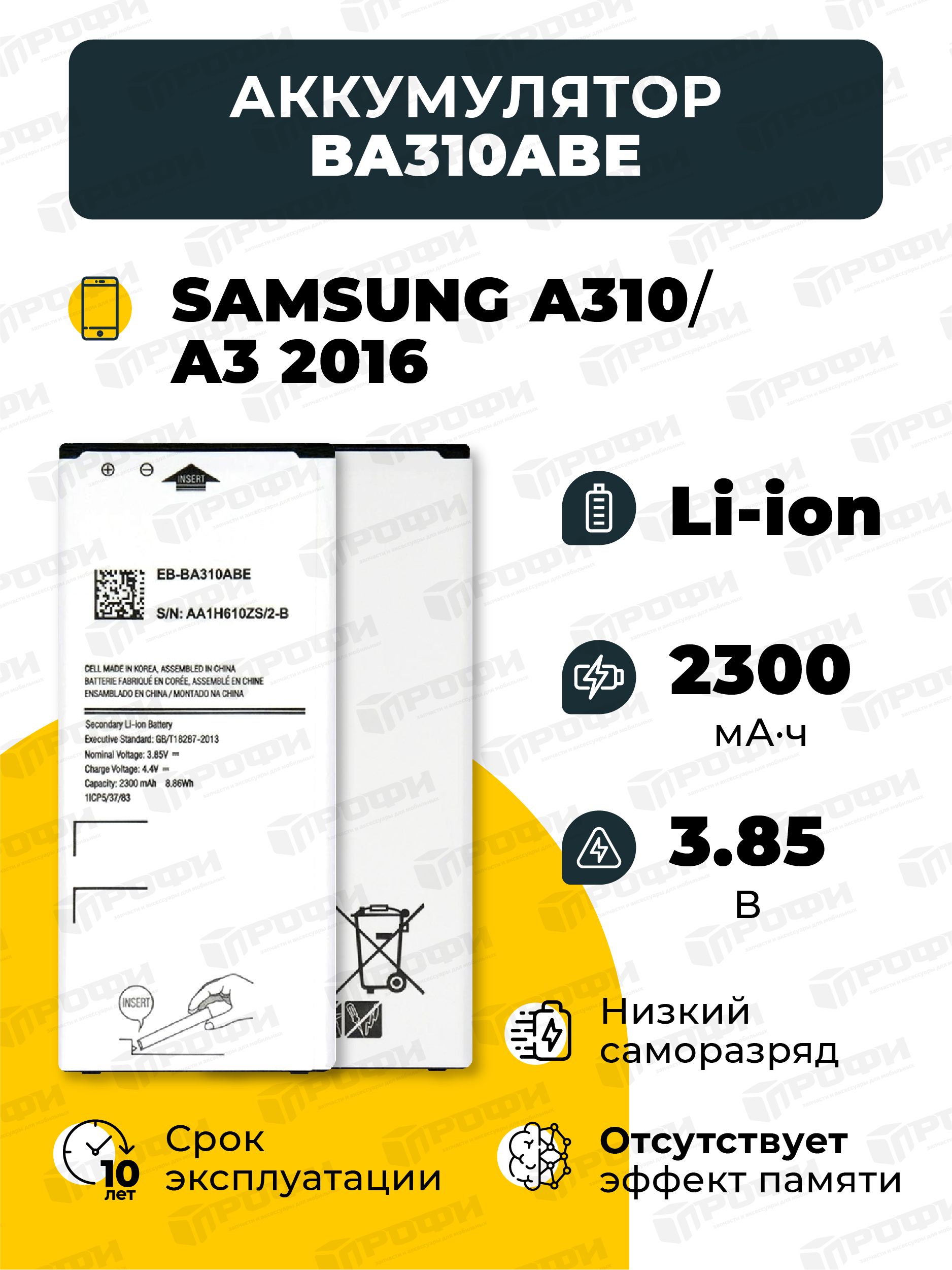 АКБ для Samsung Galaxy A3 A310/A310F/EB-BA310ABE 2016 2300 мАч - купить с  доставкой по выгодным ценам в интернет-магазине OZON (219102436)