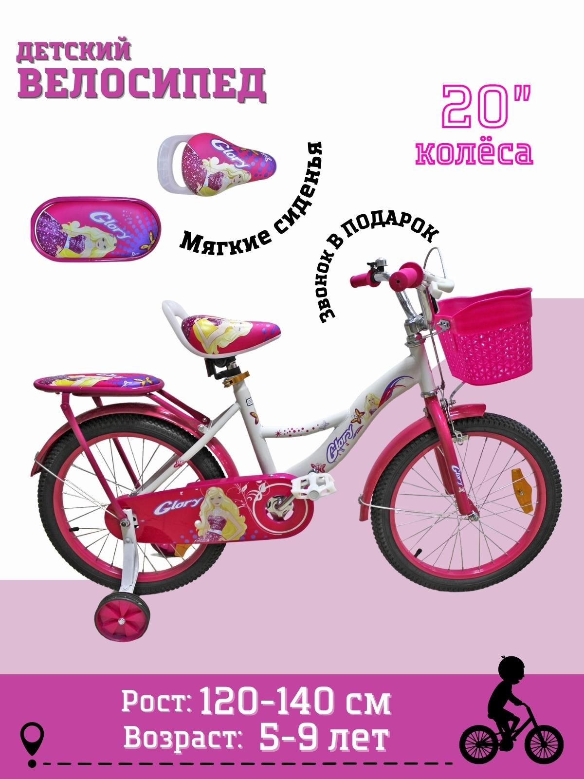 Велосипед Глори для девочки. Велосипед Glory детский. Велосипед на рост 120-130 см. Глори ростов