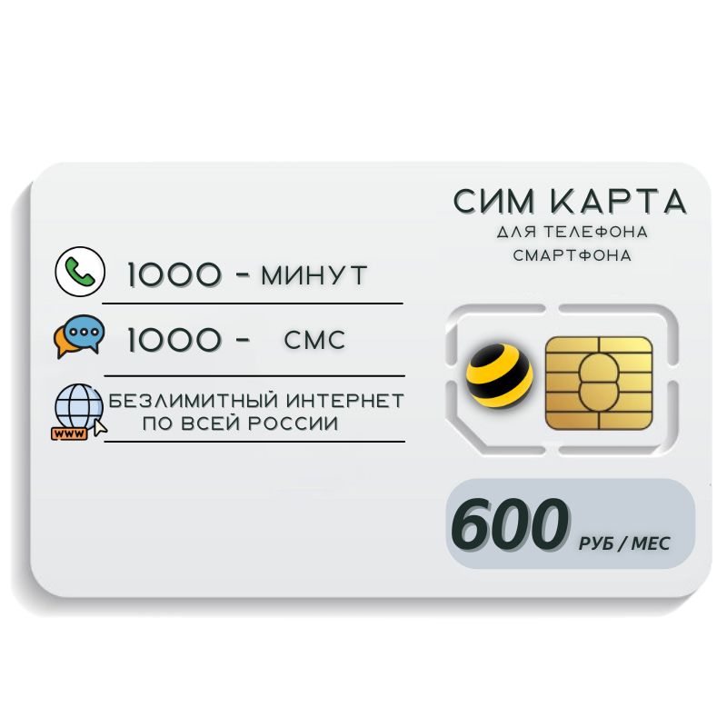 Корпоративная сим карта безлимитный интернет