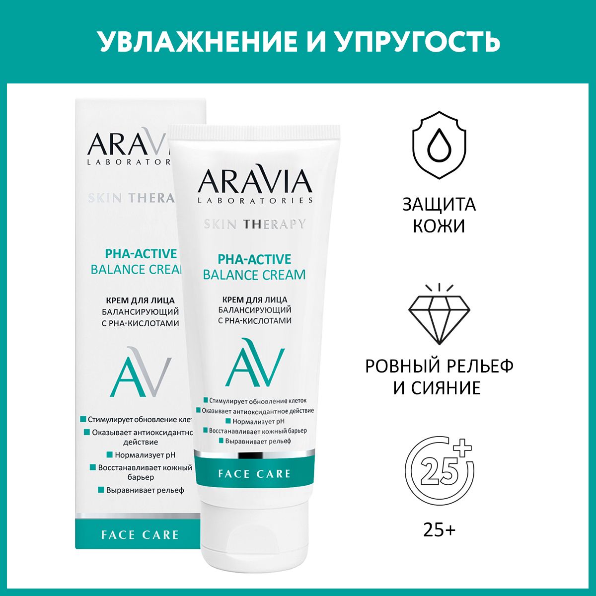 ARAVIA Laboratories Крем для лица балансирующий с PHA-кислотами PHA-Active  Balance Cream, 50 мл