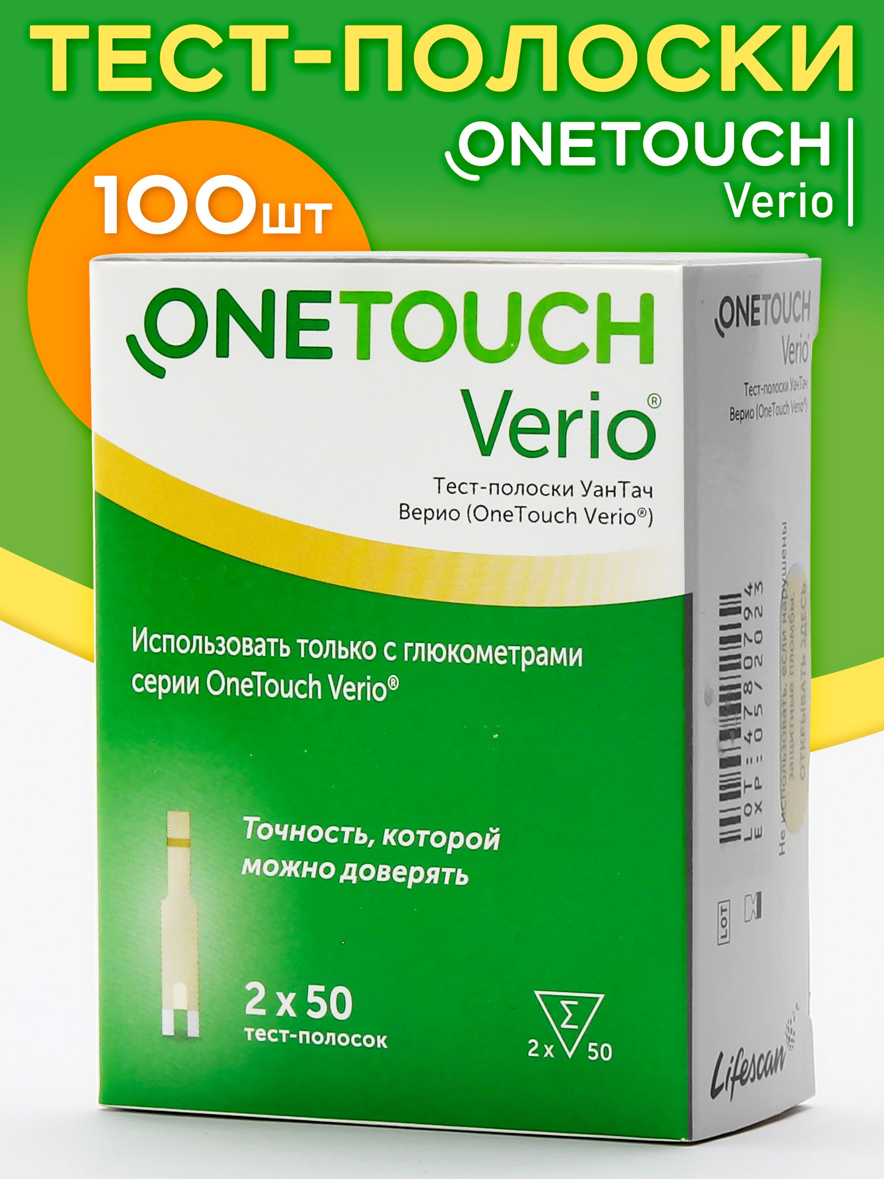 One touch verio полоски 100