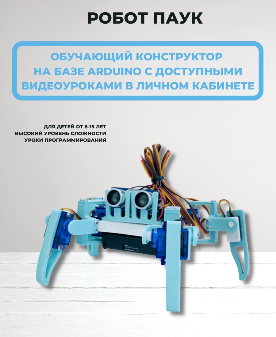 Робот паук квадропод. Робот паук квадропод