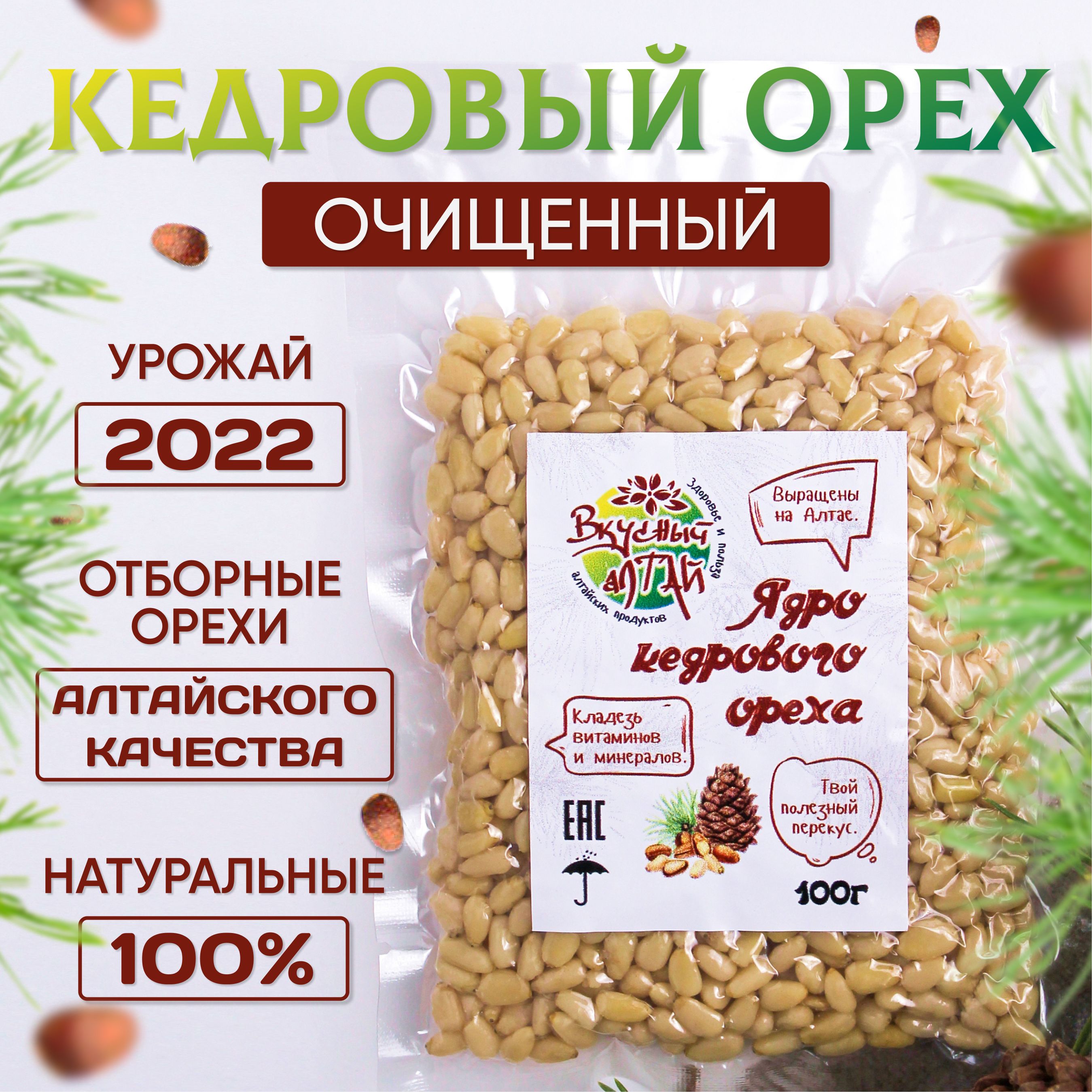 Купить Очищенные Кедровые Орехи В Новосибирске Адреса