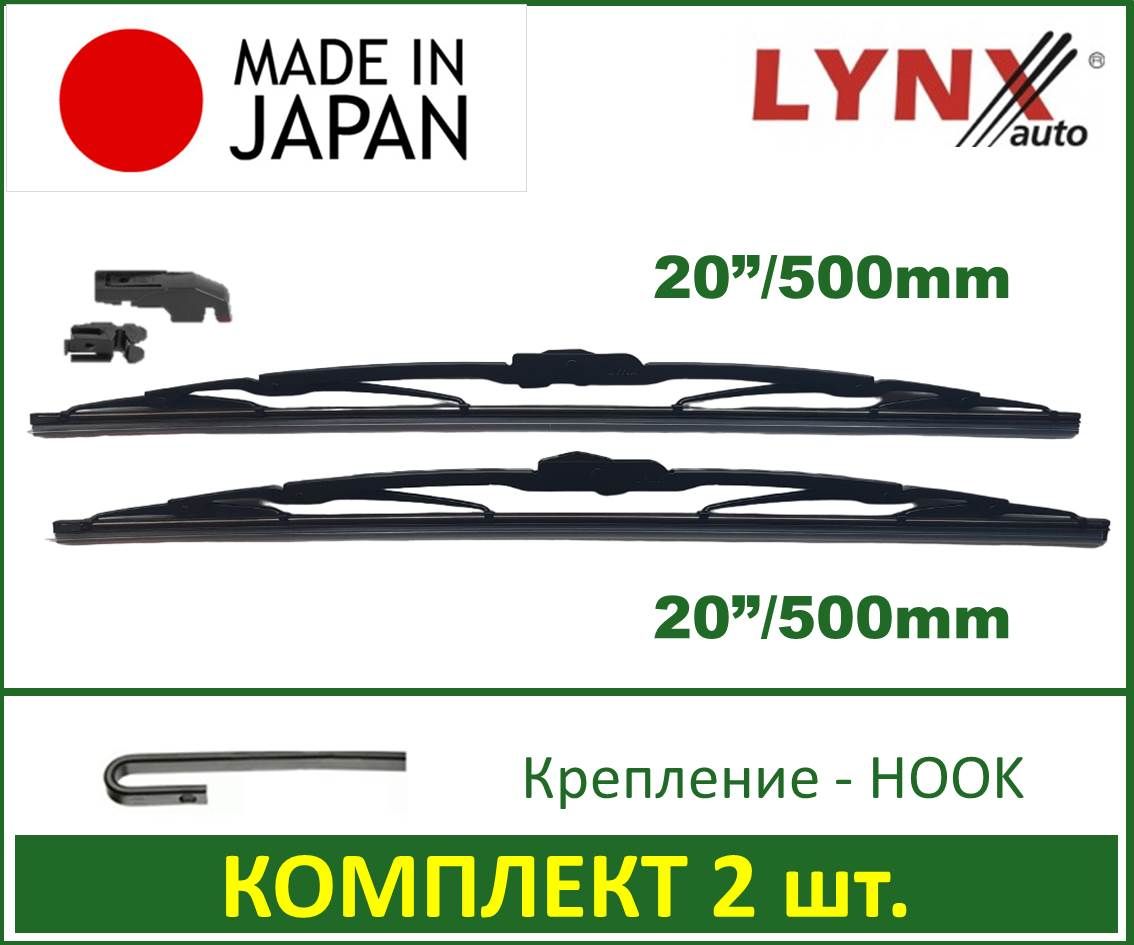 Щетка стеклоочистителя каркасная LYNXauto 5050LR, крепление Крючок (Hook /  J-Hook) - купить по выгодной цене в интернет-магазине OZON (763333467)