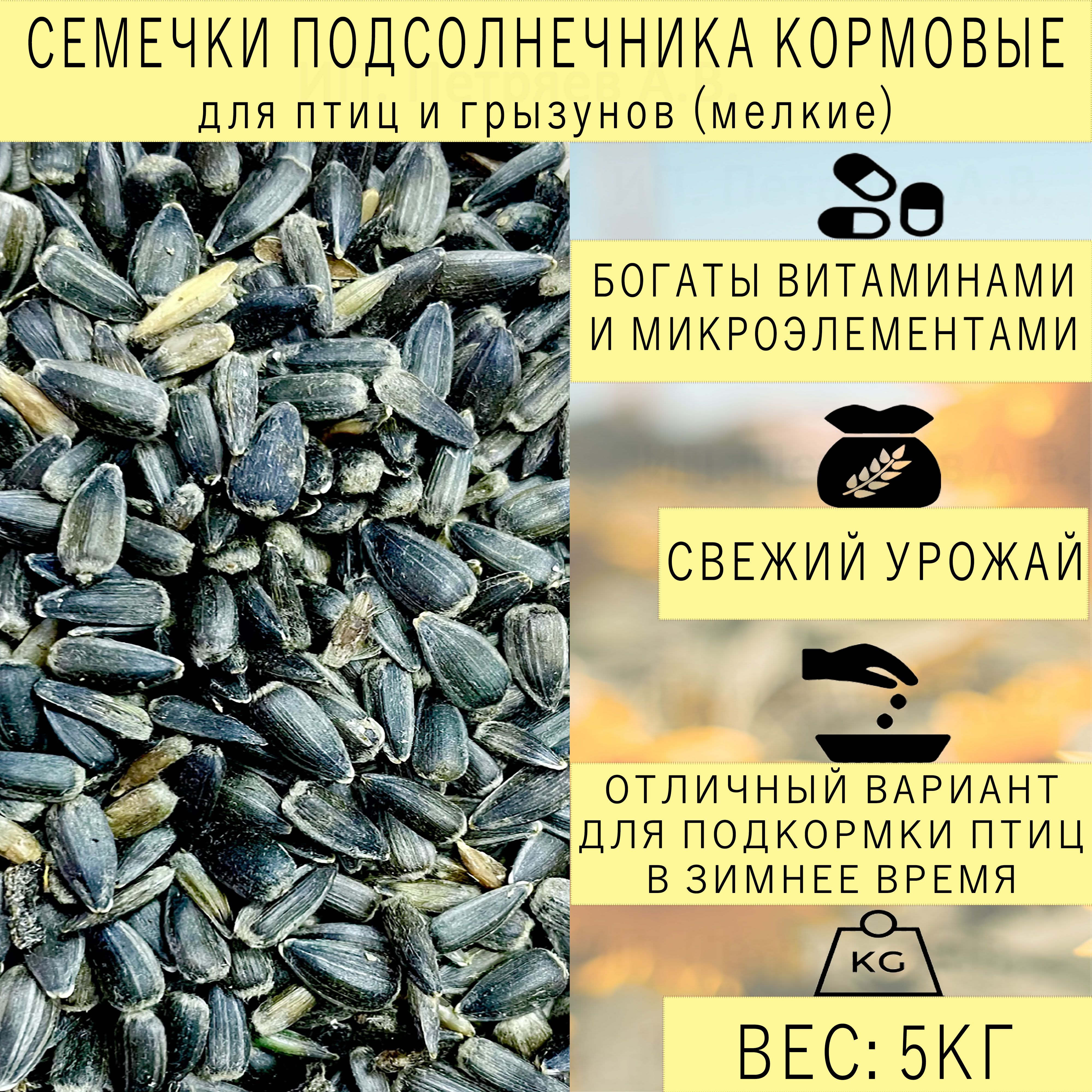 Семечки для птиц Озон