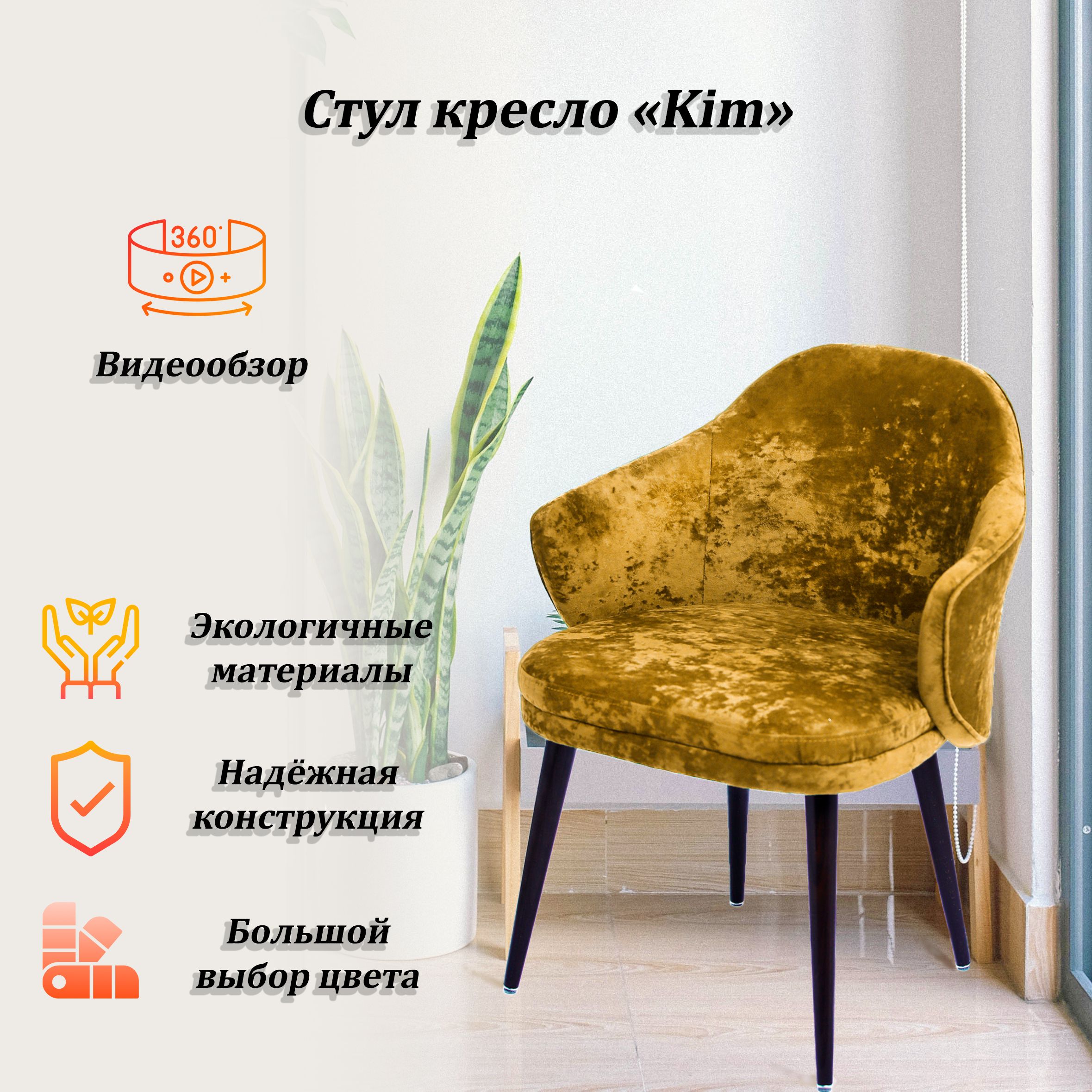 Стулья ким