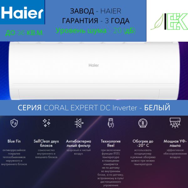кондиционер хаер корал. кондиционер haier hsu-09hpl03/r3. сплит-система as20php1hra / 1u20php1fra. сплит системы haier hsu-07hrm 103/r3 in. сплит-система hsu-07hpl103/r3.