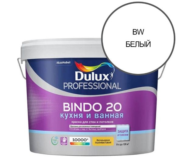 краска dulux professional bindo 7 матовая bw 9л