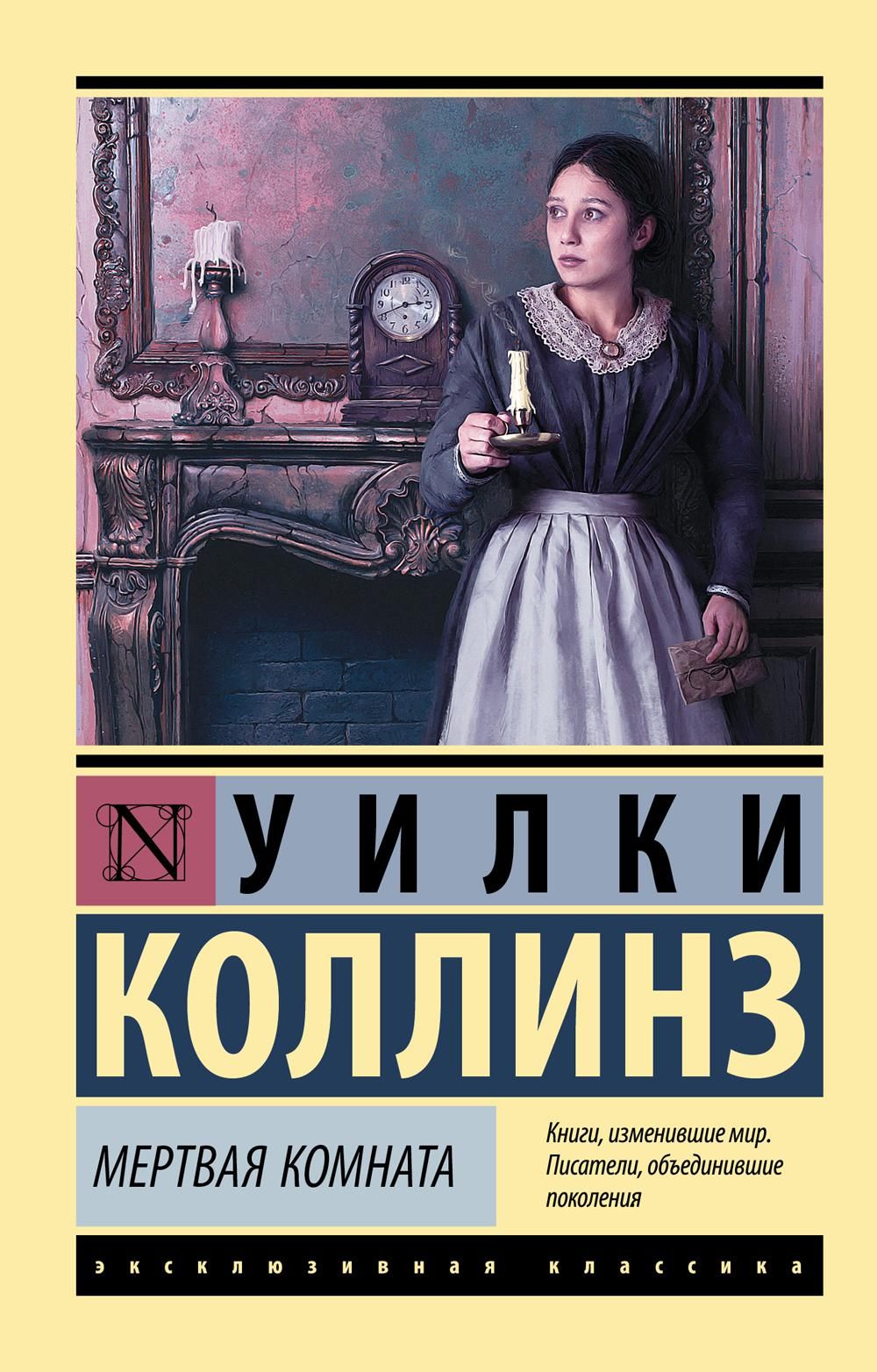 Мертвая комната книга