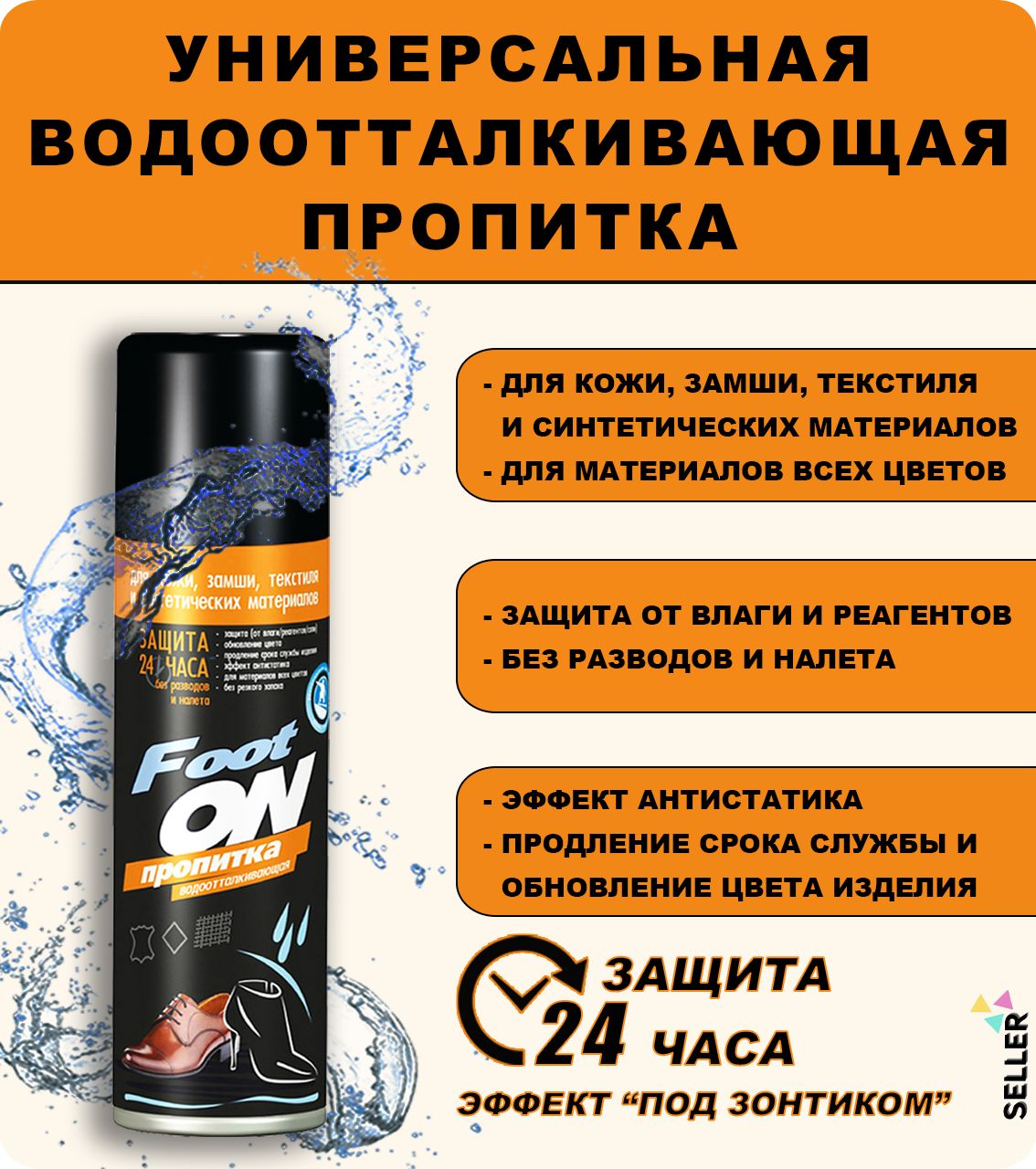 Водоотталкивающий спрей для обуви Озон