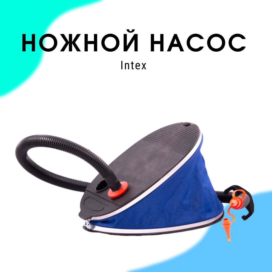 Ножной насос Intex 68610