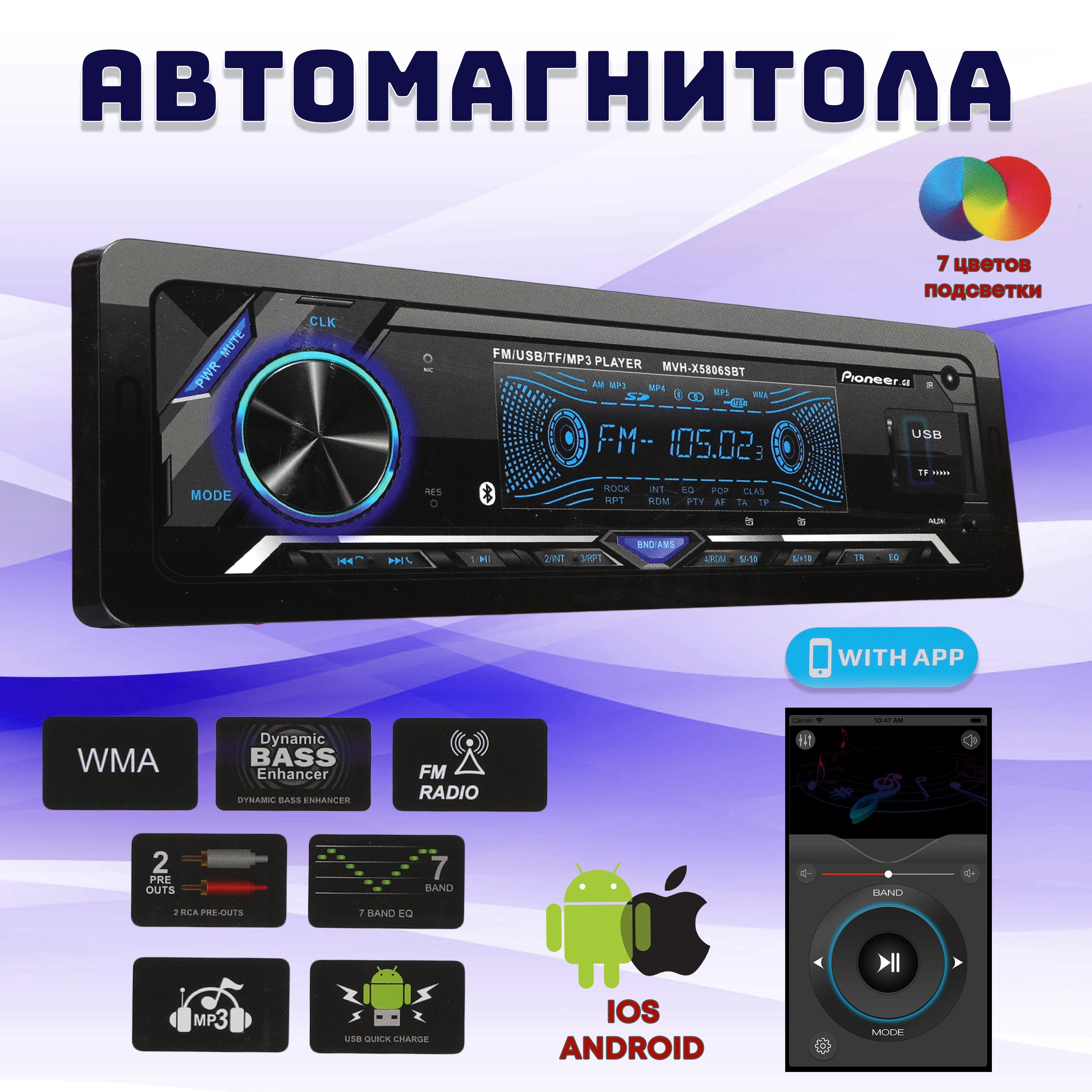 Автомагнитола 1Din Bluetooth Usb Aux 7 Цветов Подсветки1 DIN - купить в  интернет-магазине OZON с доставкой по России (313447687)