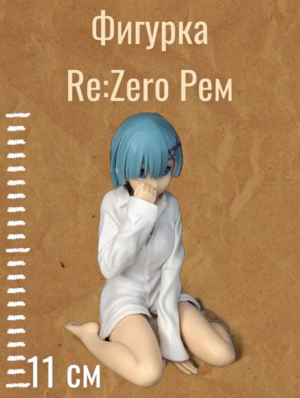 Фигурка Рем 11 см / Аниме Re:Zero. Жизнь с нуля в альтернативном мире/ Рем  в рубашке - купить с доставкой по выгодным ценам в интернет-магазине OZON  (772940262)