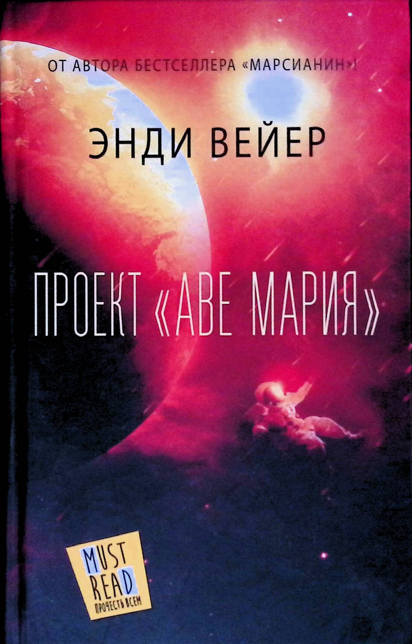 Проект аве мария epub