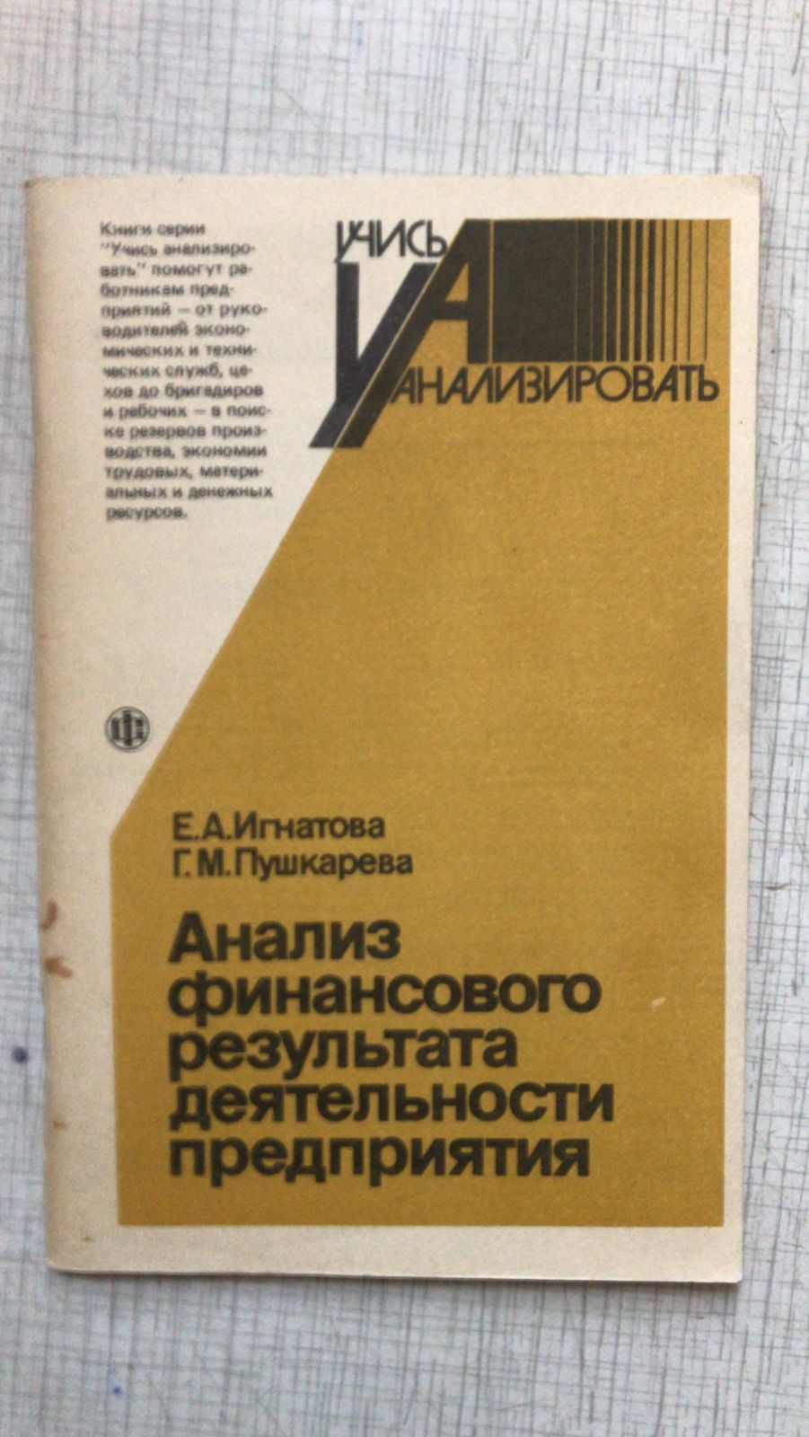 Анализ финансового результата деятельности предприятия. | Игнатова Е. А. -  купить с доставкой по выгодным ценам в интернет-магазине OZON (773967424)