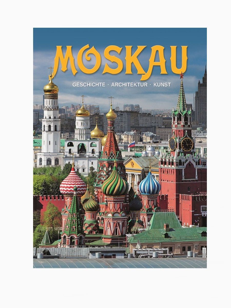 Альбом москва. Книга Москвы. Москва. Книжка-путешествие. Москва город победитель книга.