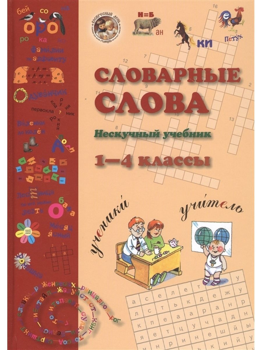 словарные слова раст ращ фото 110