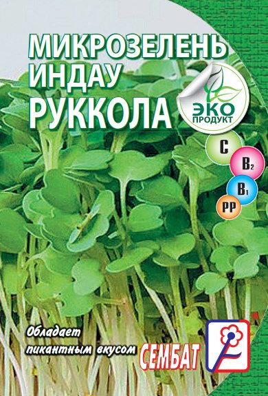 МикрозеленьРуккола