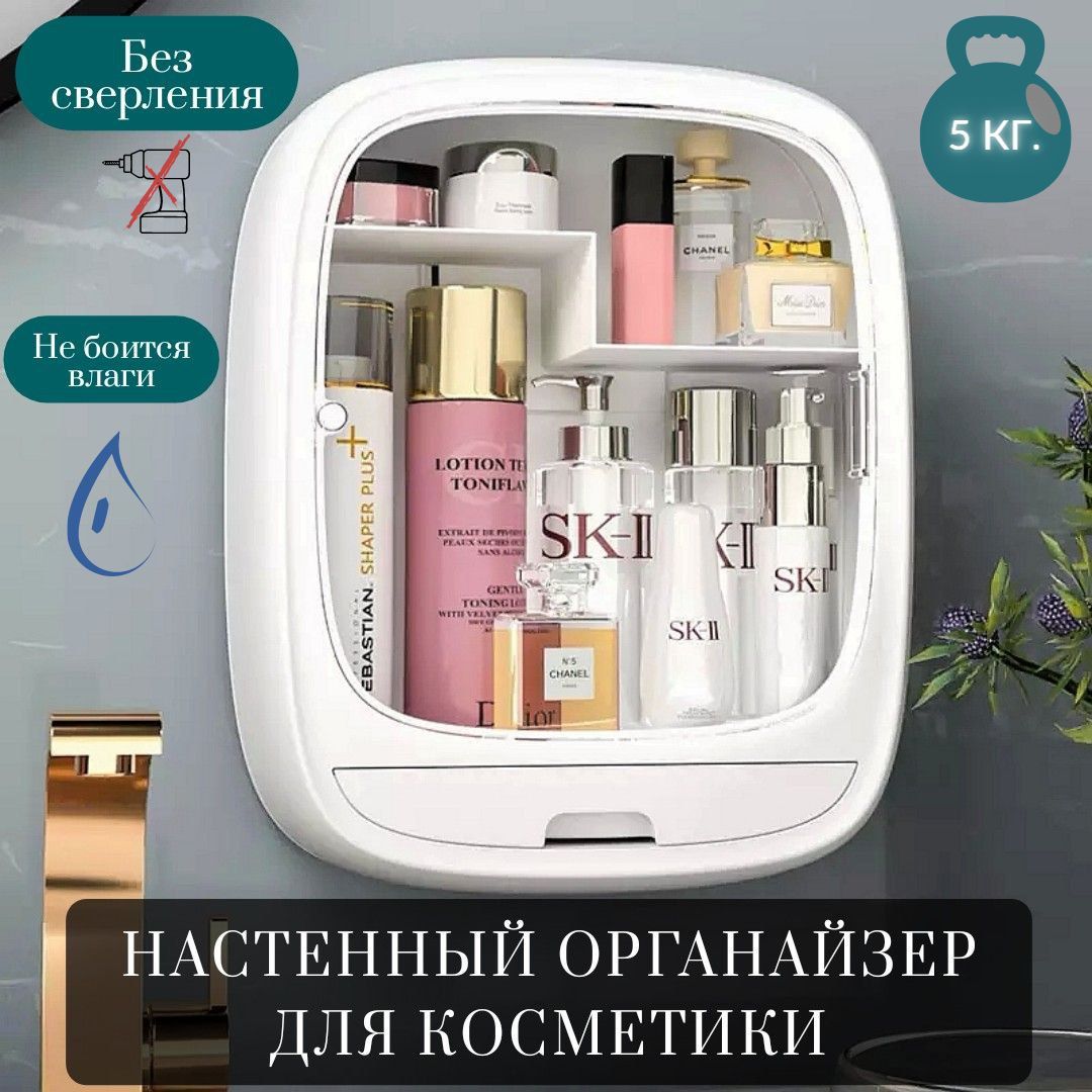 Органайзер для косметики настенный