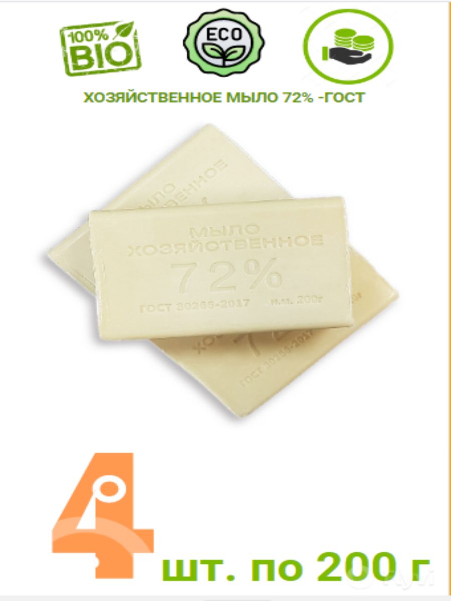 МЫЛО ХОЗЯЙСТВЕННОЕ 72% ГОСТ твердое кусковое - купить с доставкой по  выгодным ценам в интернет-магазине OZON (778459478)