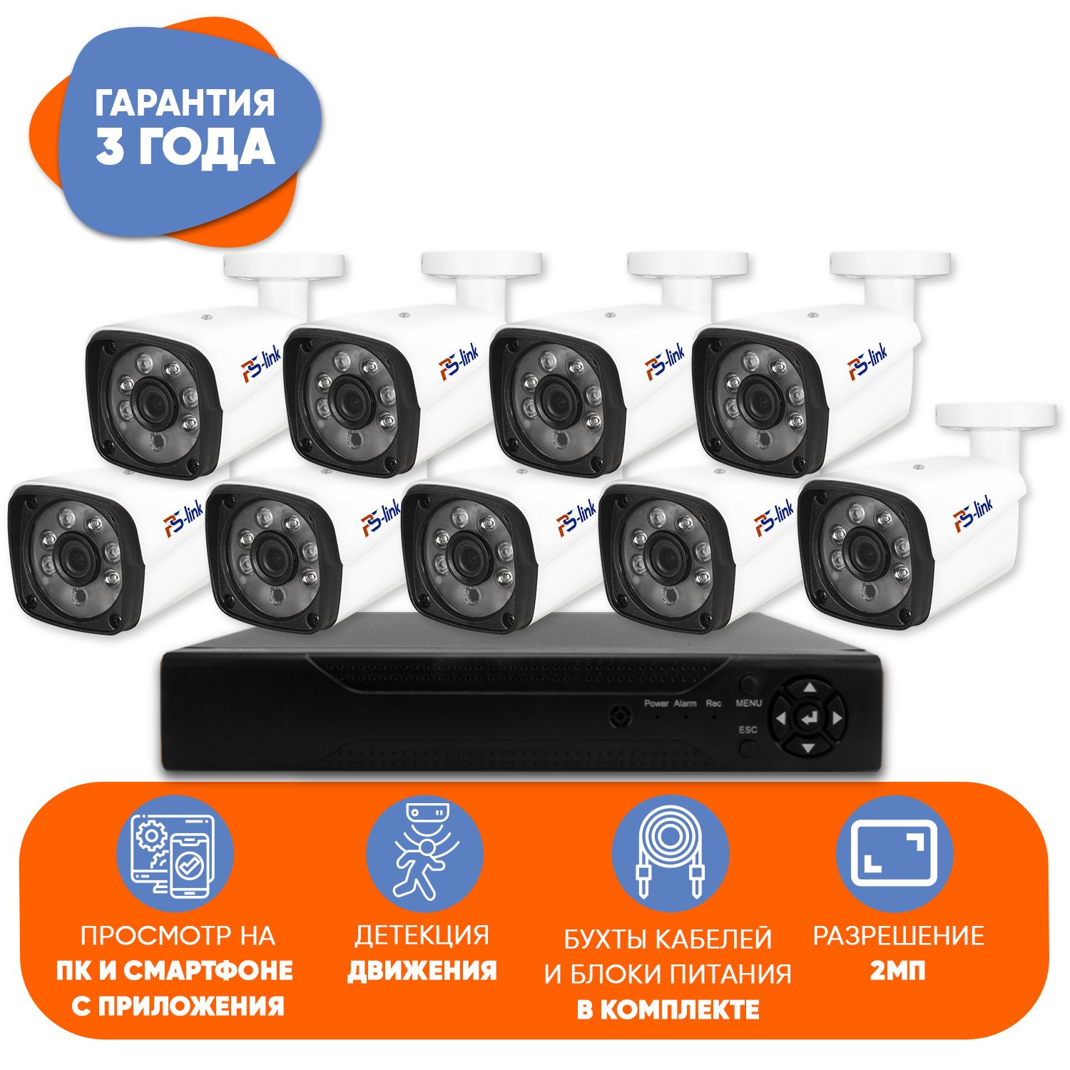 Готовый комплект AHD видеонаблюдения 9 камер 2Мп Ps-link KIT-C209HD