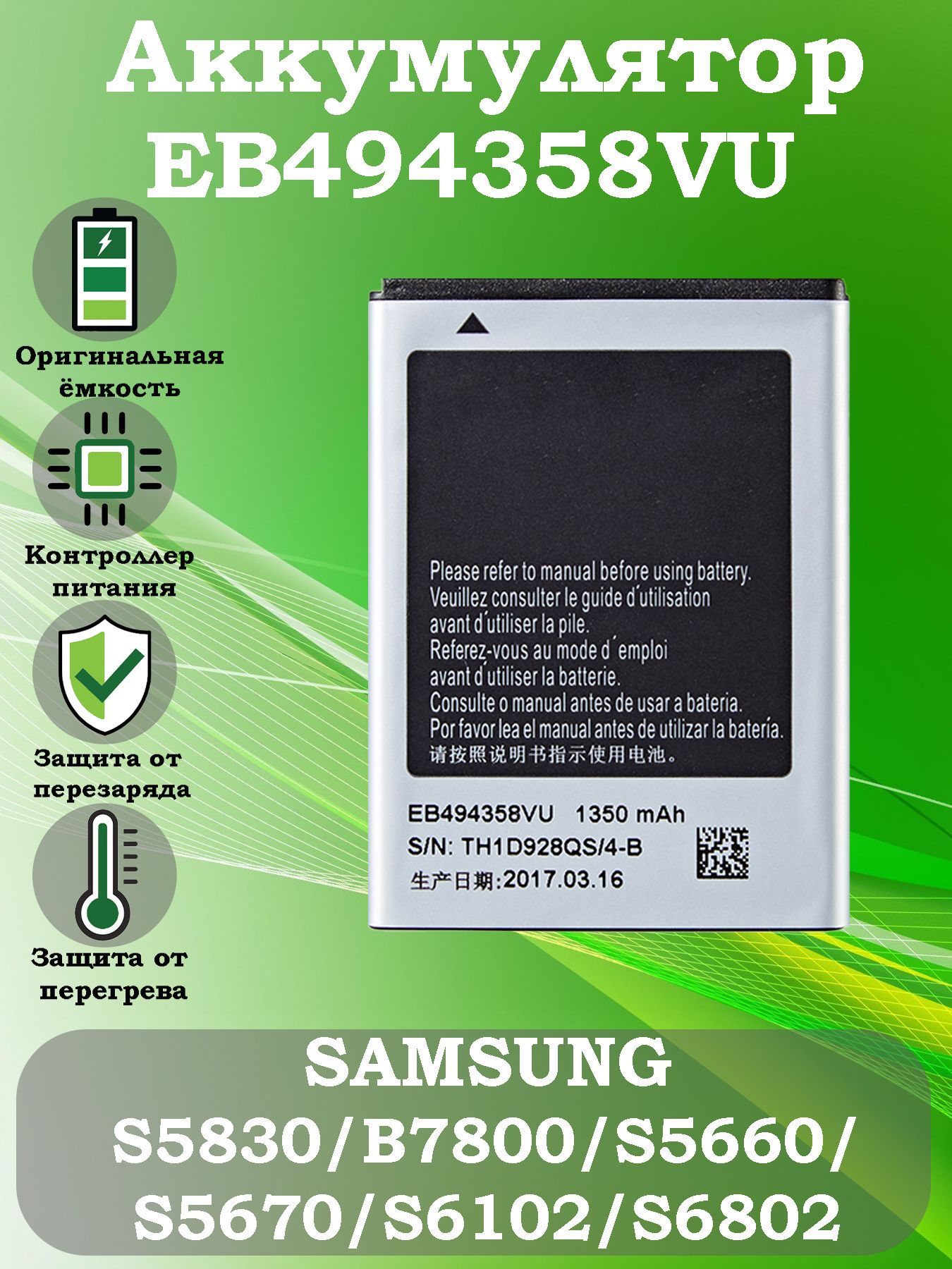 Аккумулятор EB494358VU для Samsung Galaxy S5830/B7800/S5660/S5670/S6102/S6802  - купить с доставкой по выгодным ценам в интернет-магазине OZON (780233303)