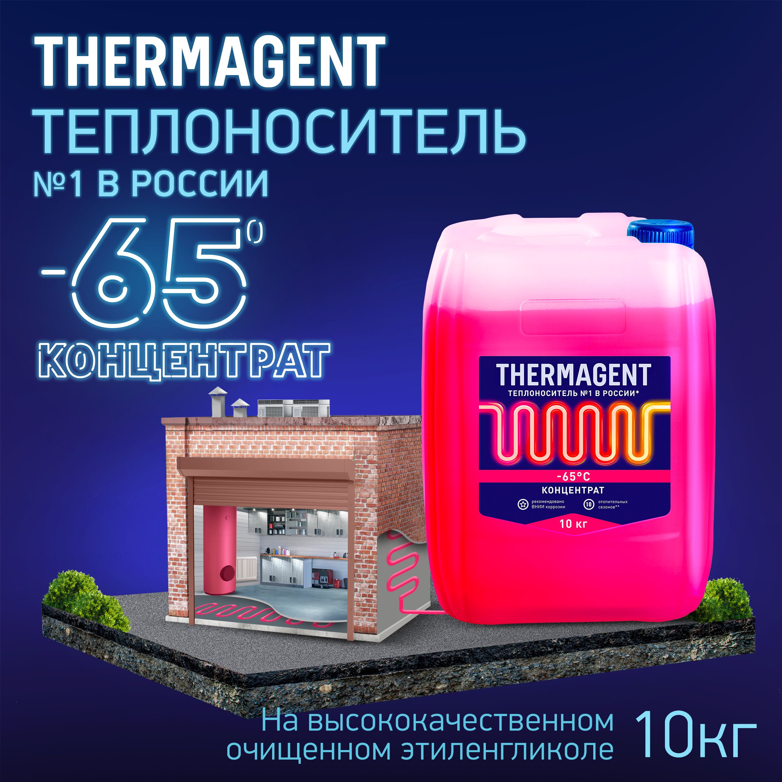 Теплоноситель для отопления Thermagent -65 концентрат на основе  этиленгликоля 10 кг