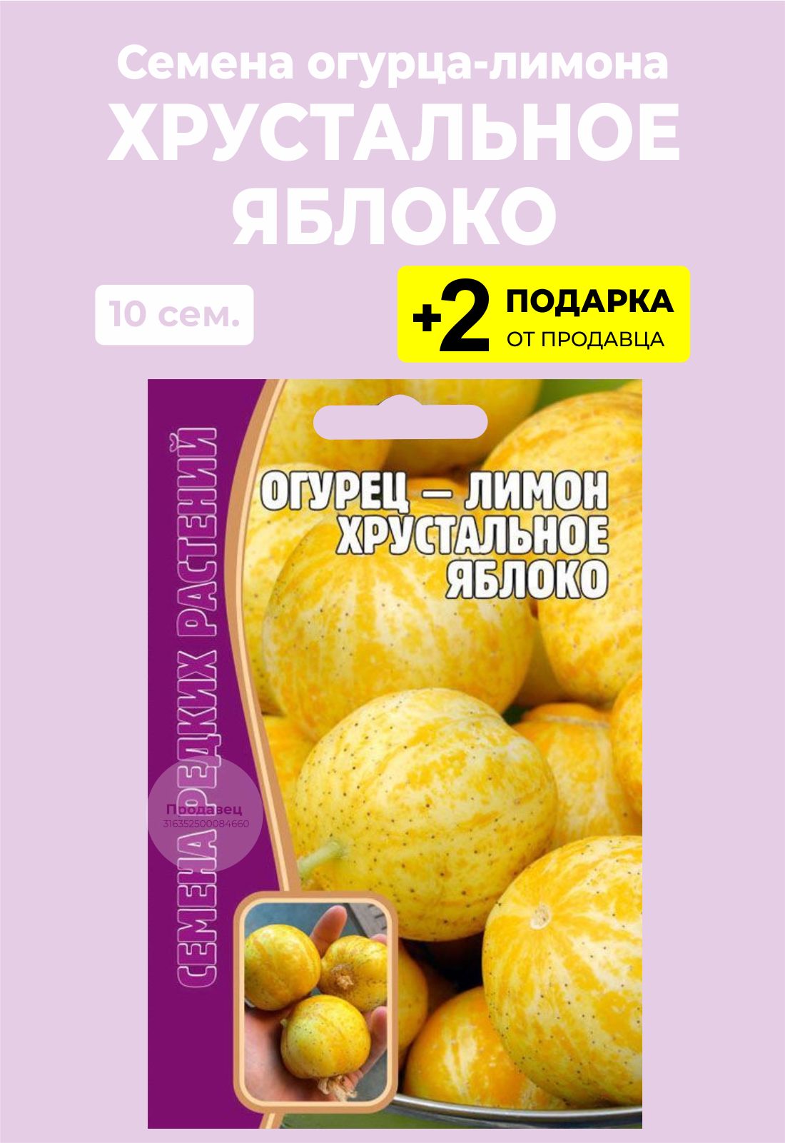 Огурец Хрустальное Яблоко Семена Купить