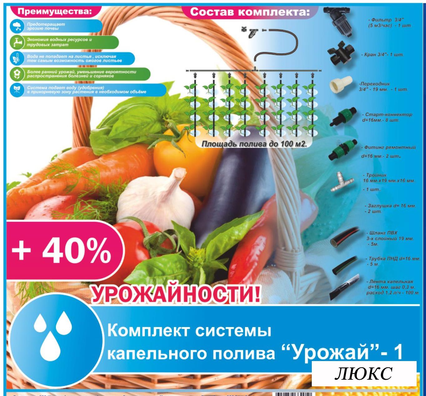 Купить Фильтр Для Капельного Полива Урожай Основной