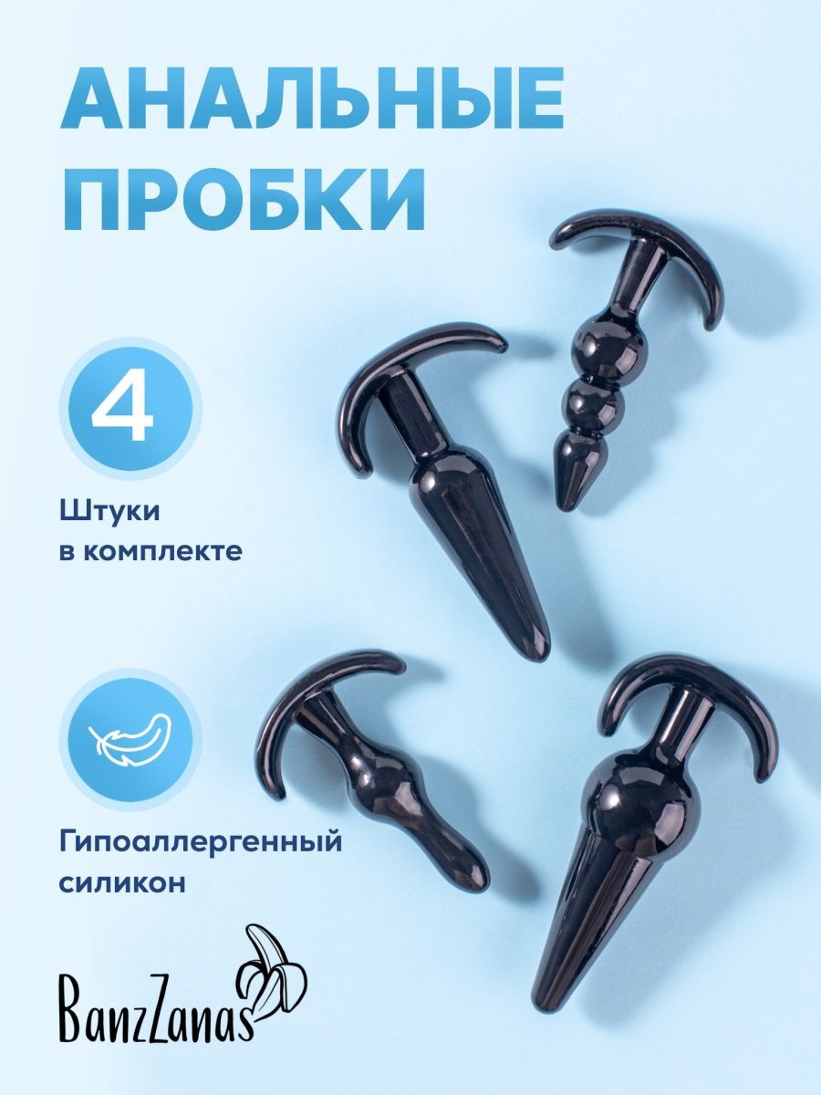 Набор из 4 анальных пробок BanzZanas, черный, от 23 до 38 мм - купить с  доставкой по выгодным ценам в интернет-магазине OZON (427488434)