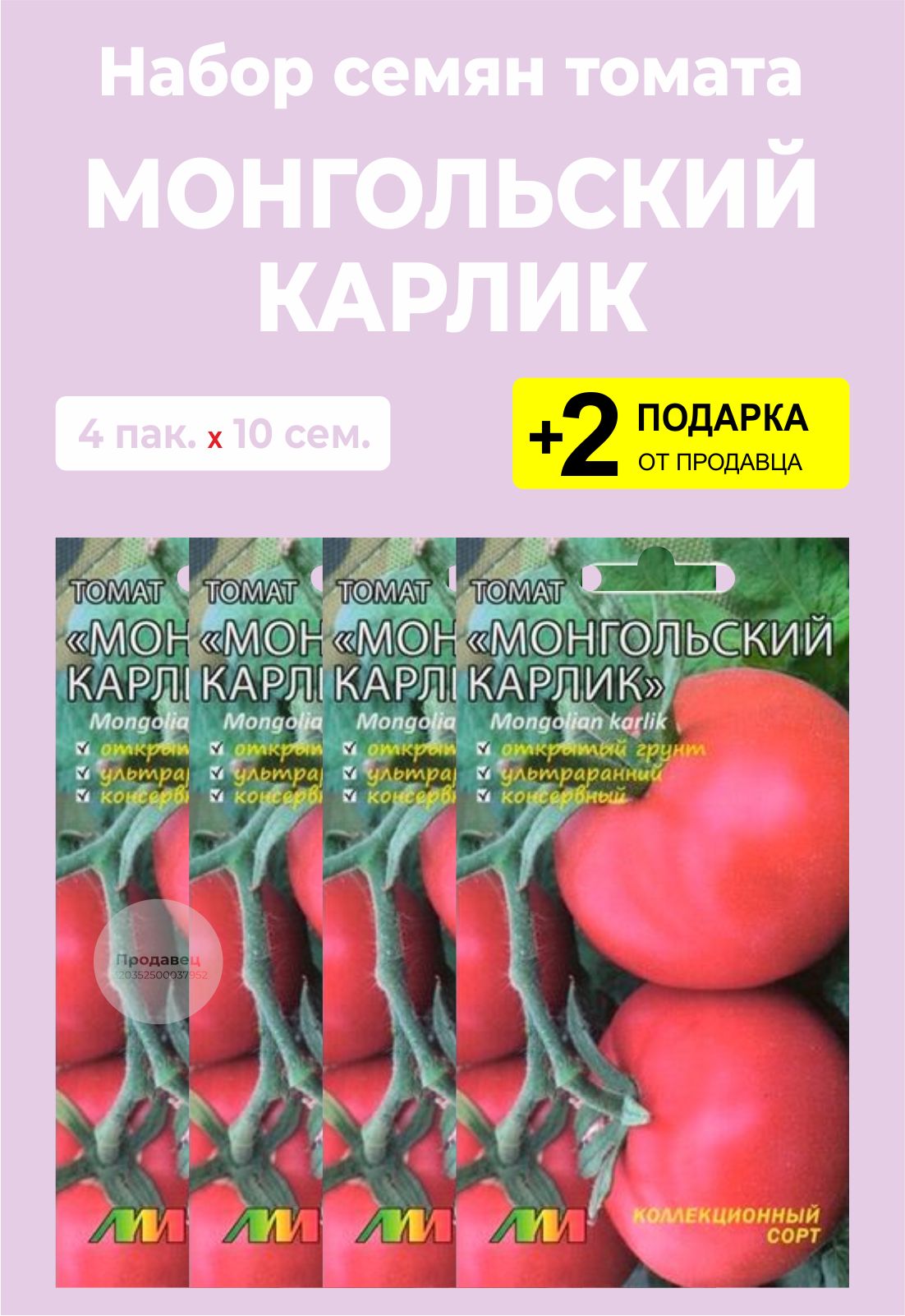 Семена Томатов Монгольский Карлик Купить В Барановичах