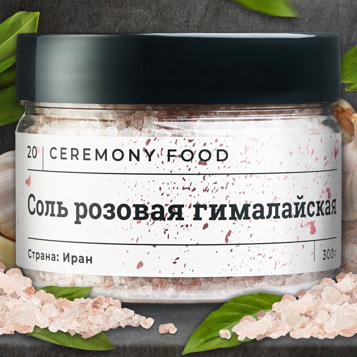 Сольгималайскаярозоваякрупнаядлямельницы300г.CeremonyFoodбездобавокипримесей,универсальнаядляблюдизмяса,птицы,рыбы,овощей