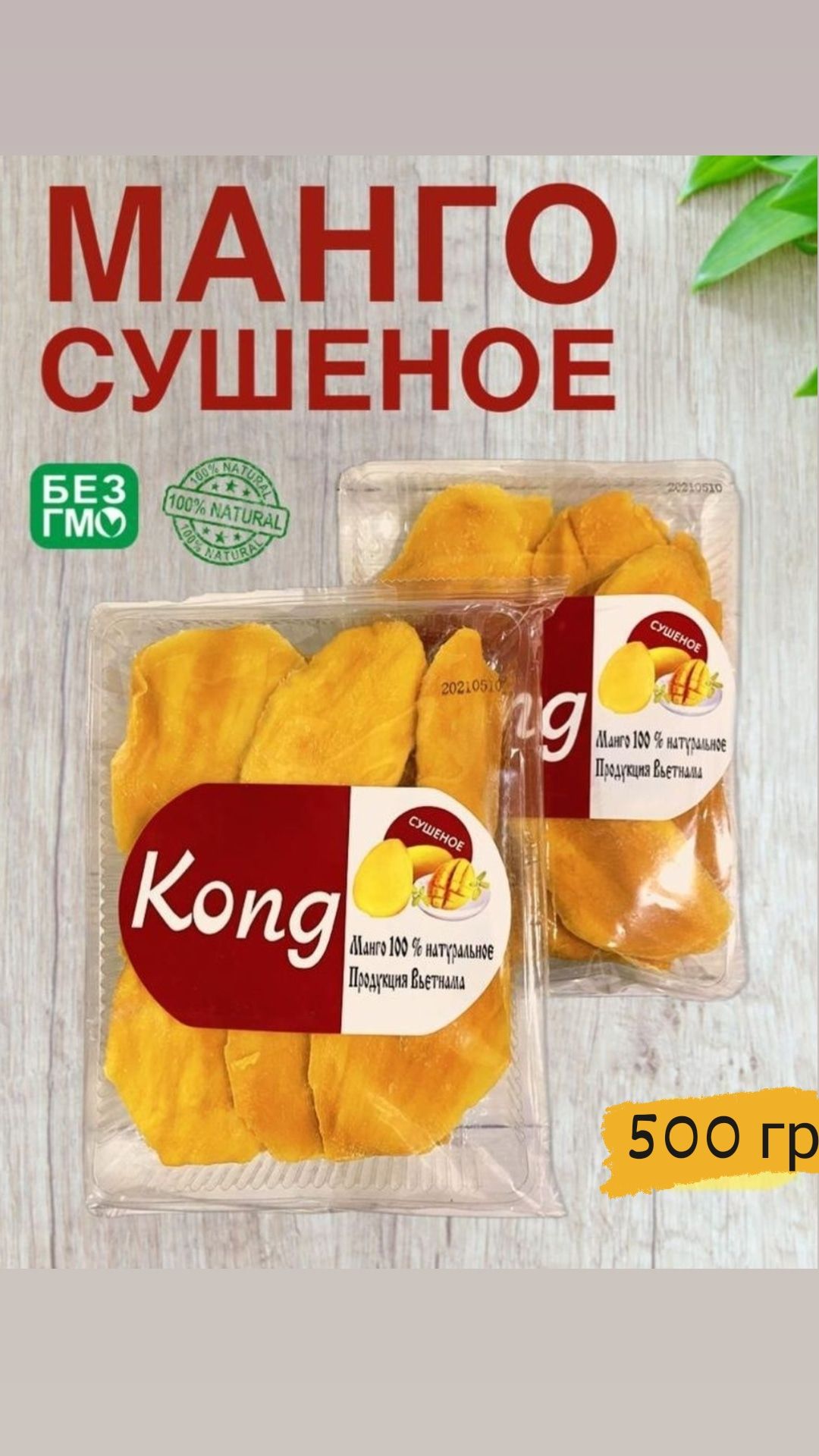 <b>Манго</b> - Кроме вкусовых качеств, <b>сушеное</b> <b>манго</b> обладает рядом полезных свойс...