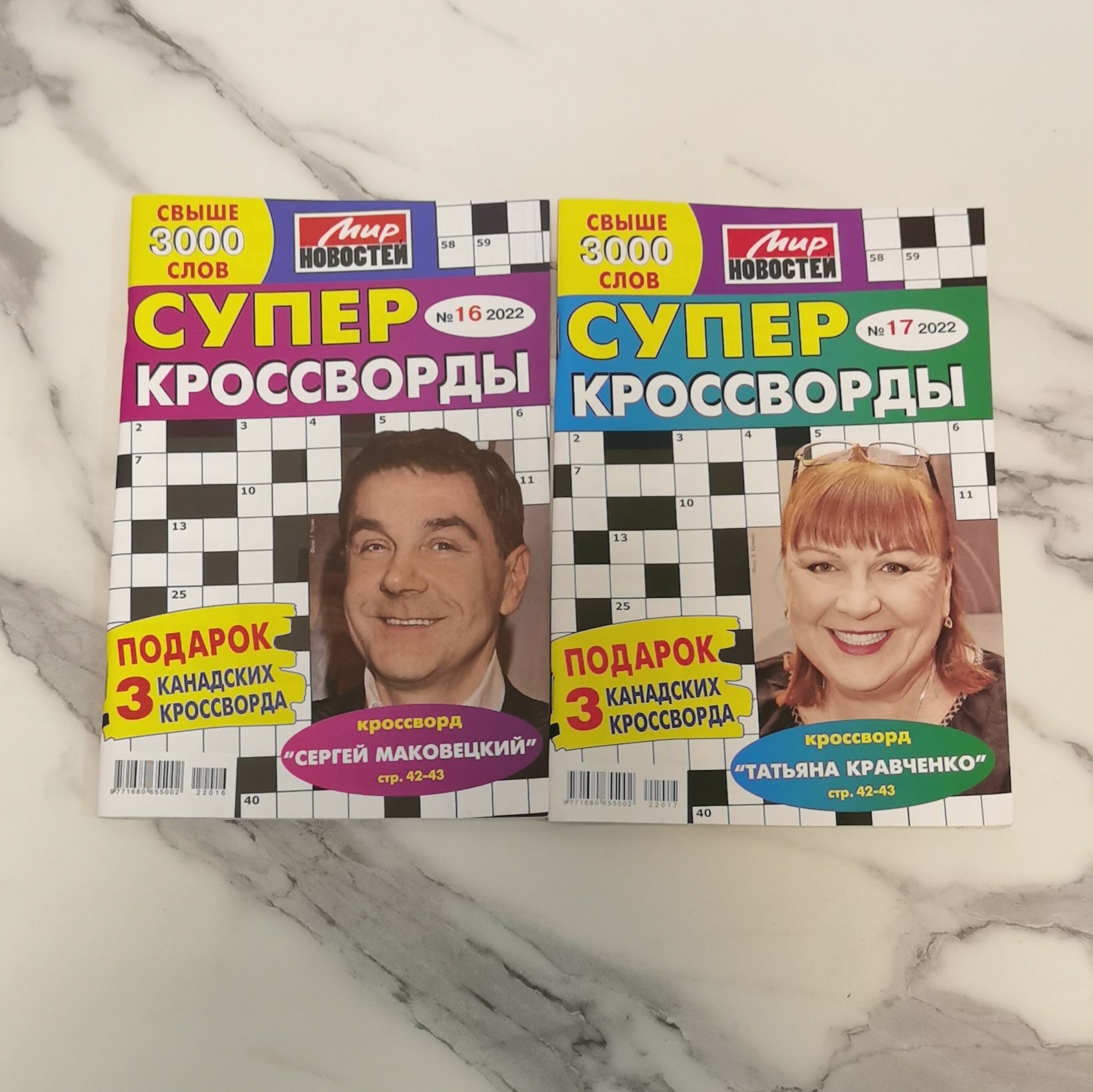 Русский кроссворд 16 2025 год. Кроссворд 16 на 16.