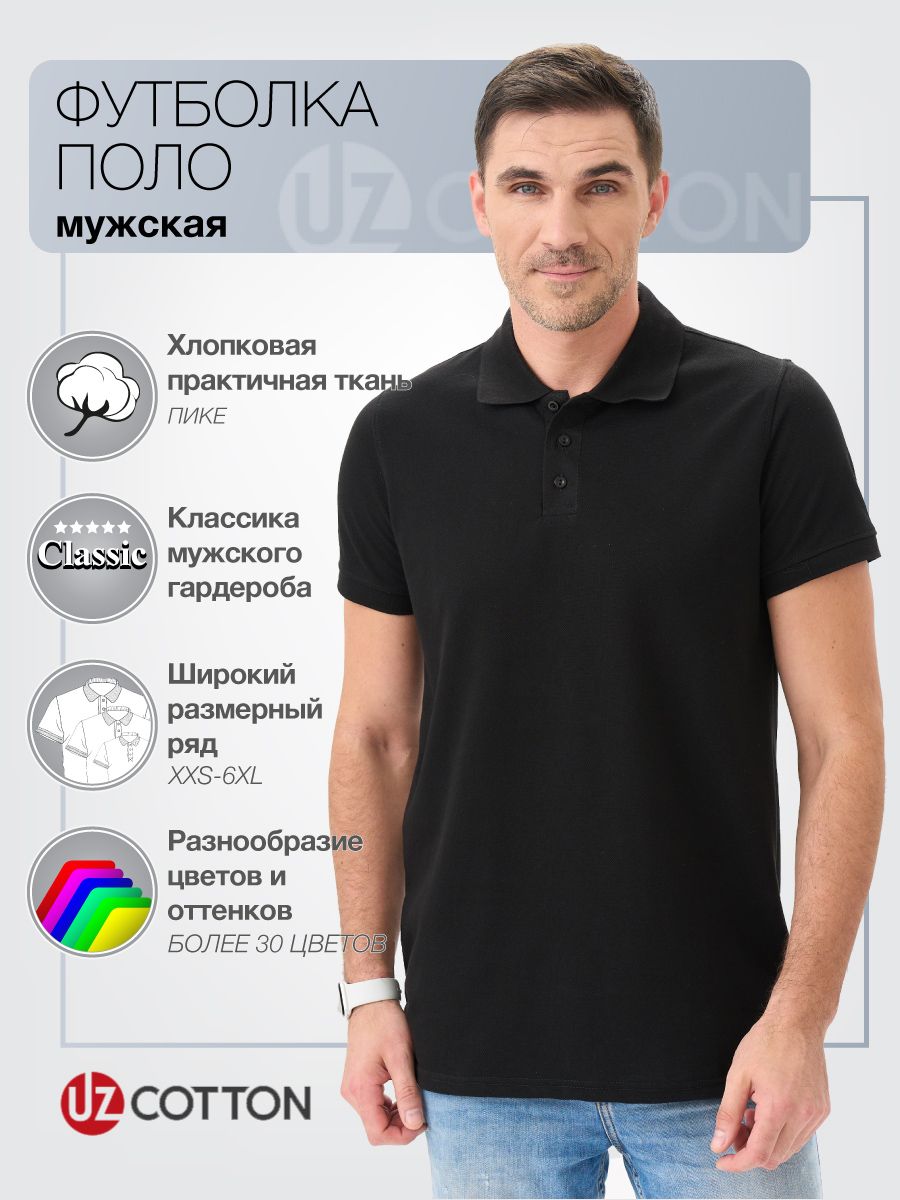 ПолоUZCOTTON1-UZ-M-PP/