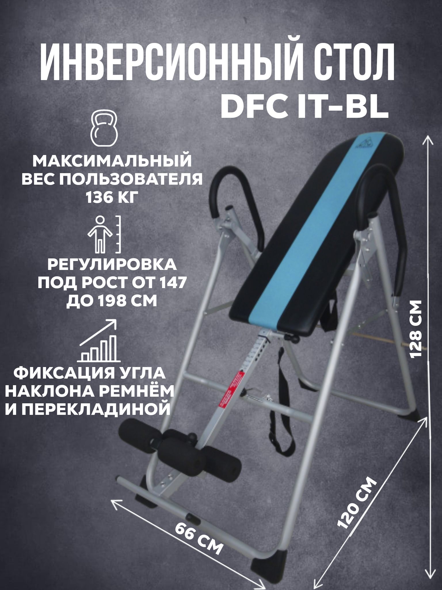 Инверсионный стол для позвоночника отзывы