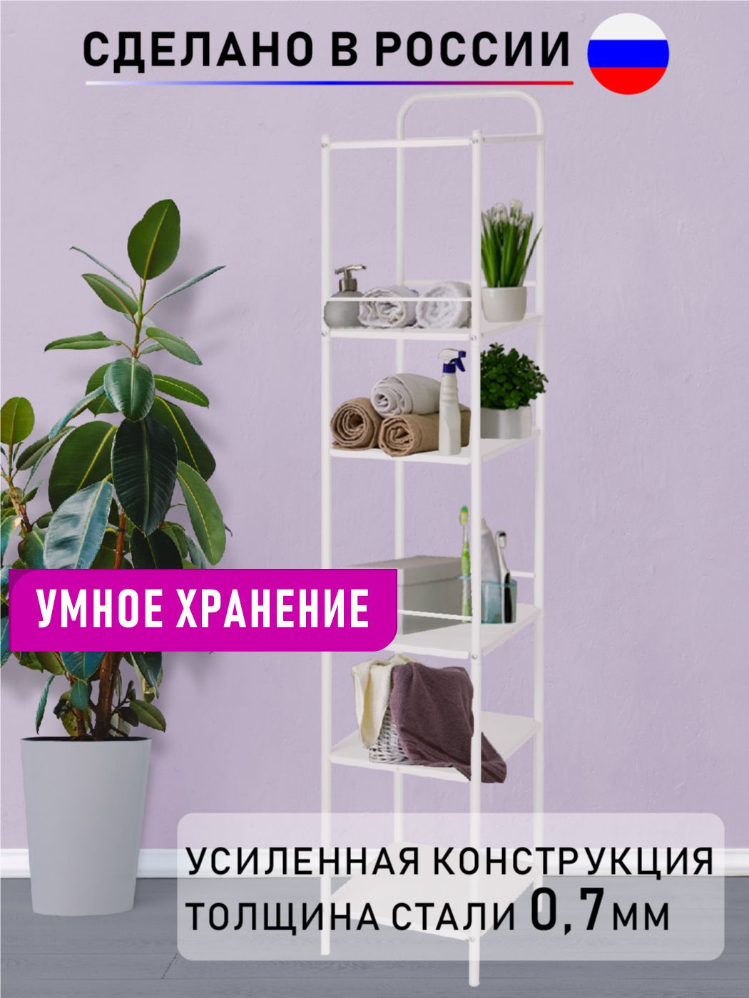 Стеллаж Для Ванной Узкий купить на OZON по низкой цене