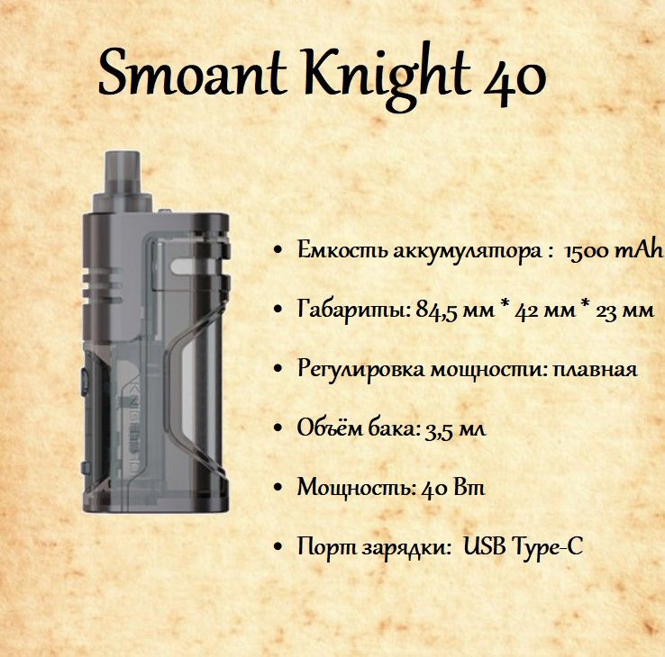 Кнайт 40 ватт. Smoant Knight 40 pod Kit 1500mah Gunmetal. Knight 40 испаритель. Испарик на кнайт 40. Knight 40 аккумулятор.