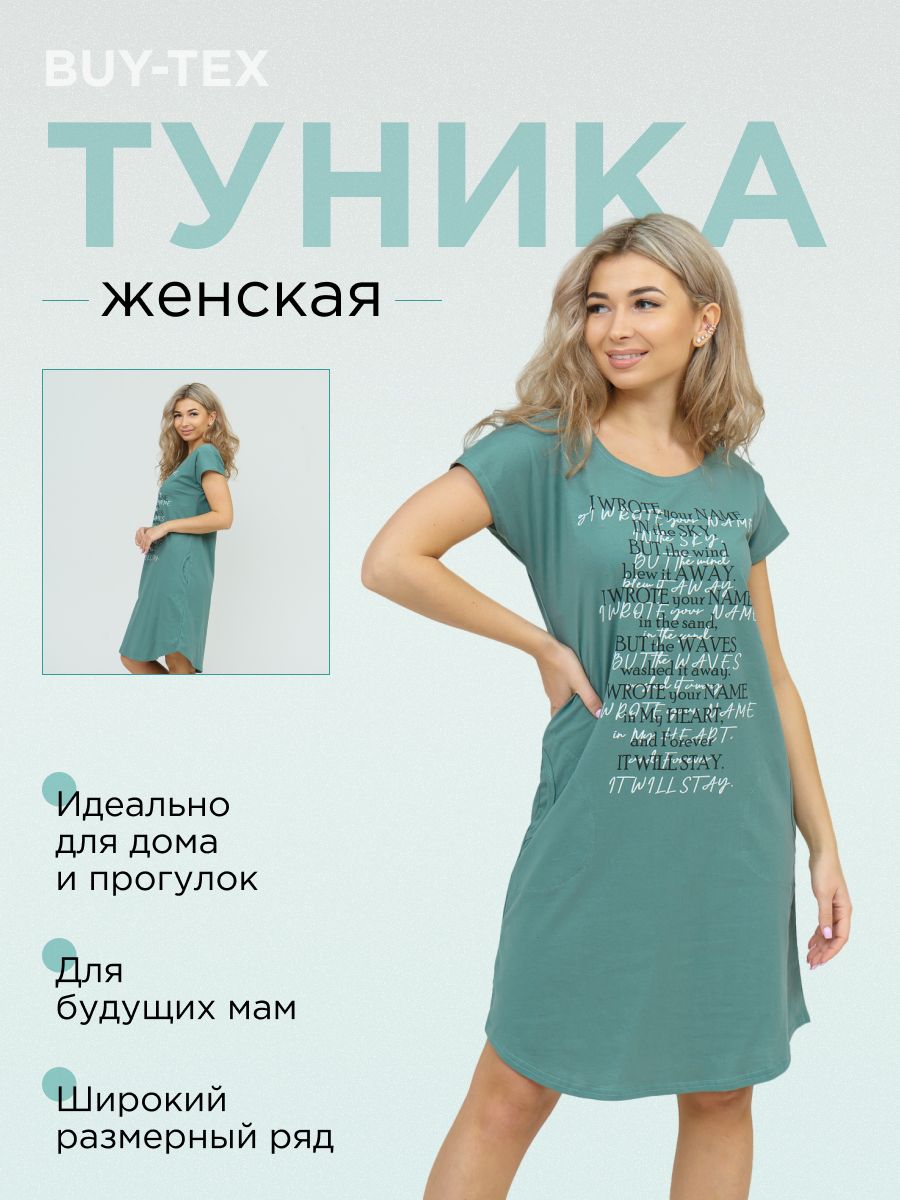 Туника Buy-Tex - купить с доставкой по выгодным ценам в интернет-магазине  OZON (349551752)