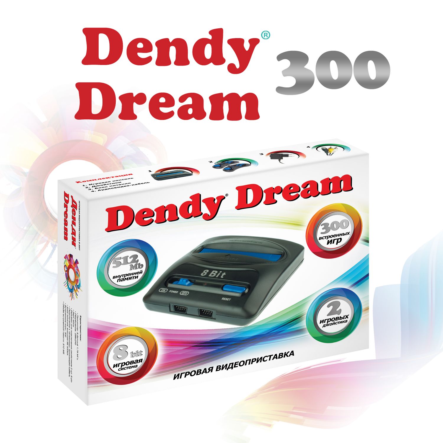 Игровая приставка Dendy Dream 300 игр 8-бит - купить с доставкой по  выгодным ценам в интернет-магазине OZON (203465248)